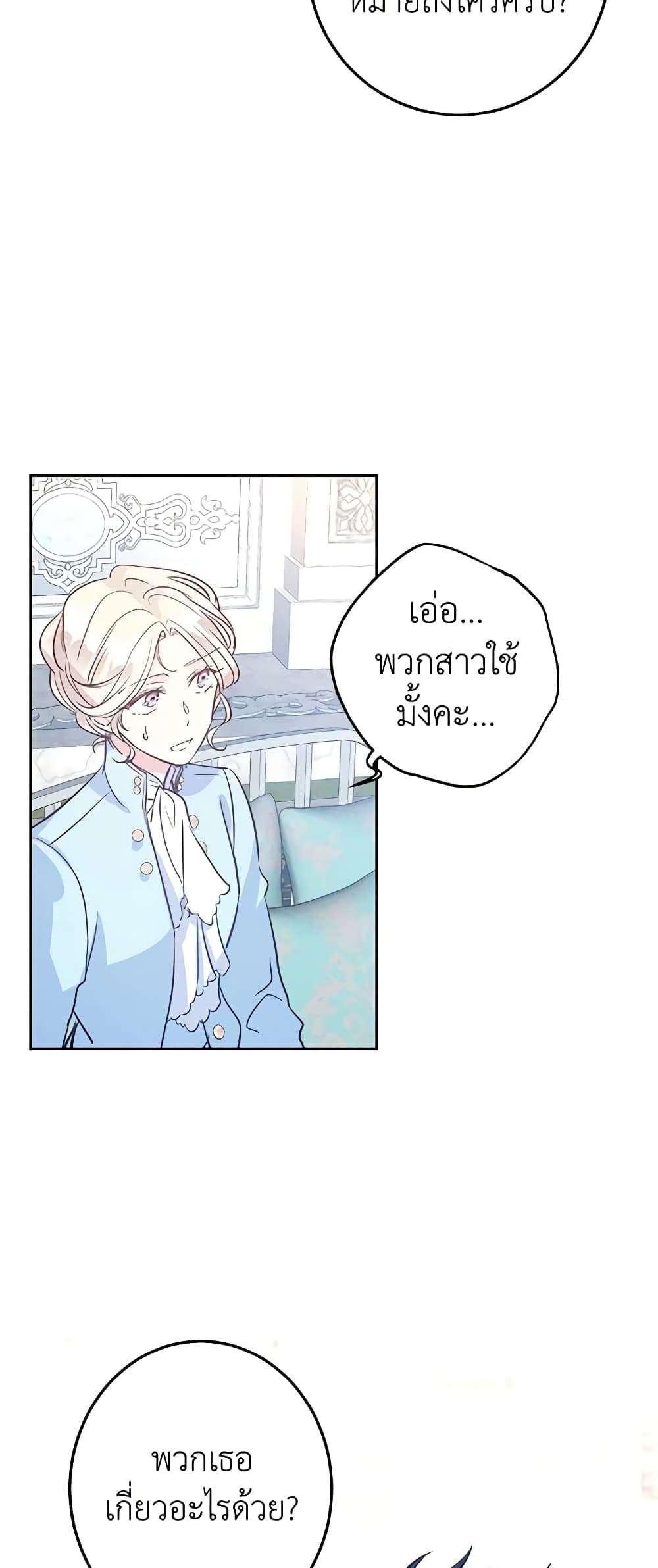 I Will Change The Genre ตอนที่ 24 14
