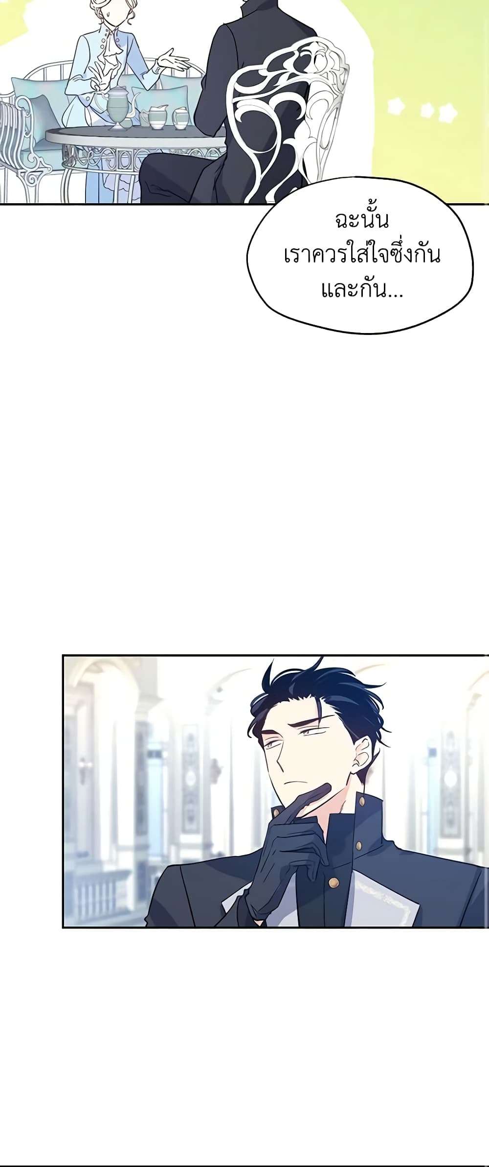 I Will Change The Genre ตอนที่ 24 21