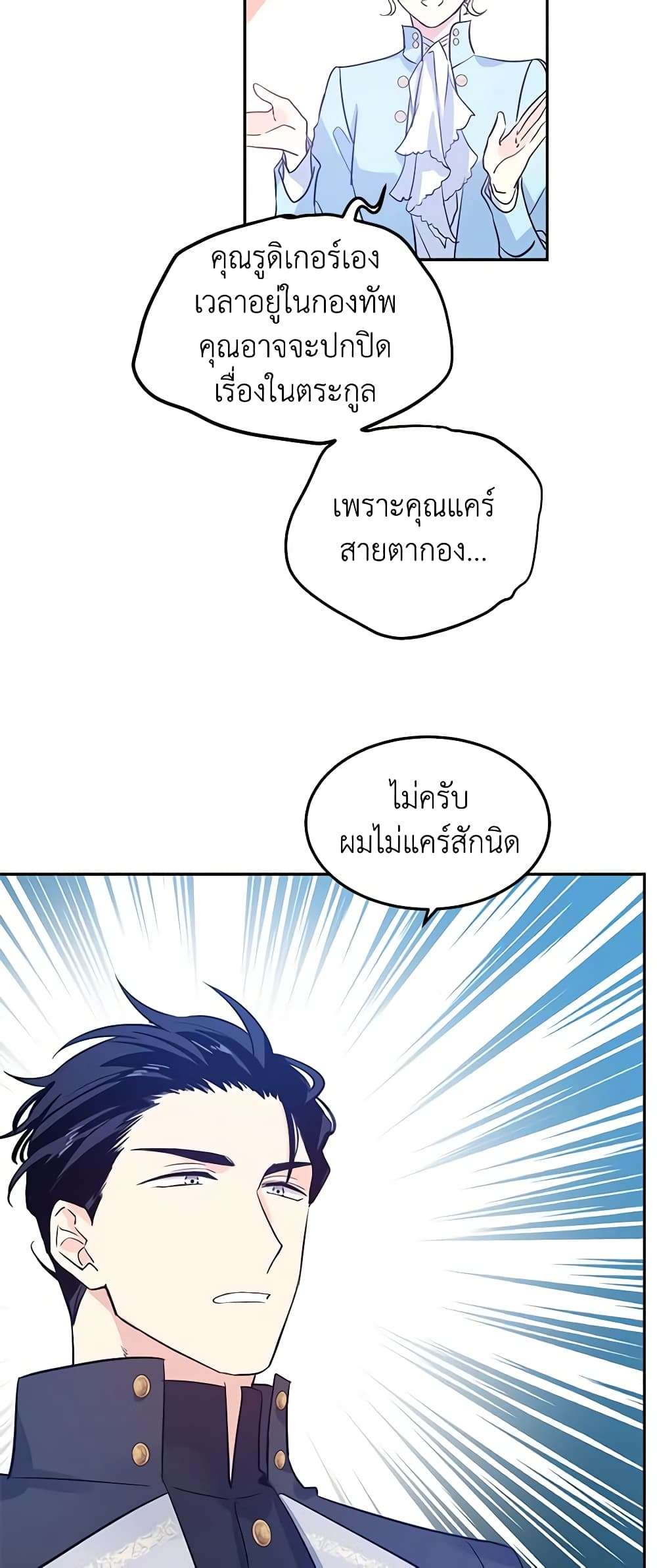 I Will Change The Genre ตอนที่ 24 18