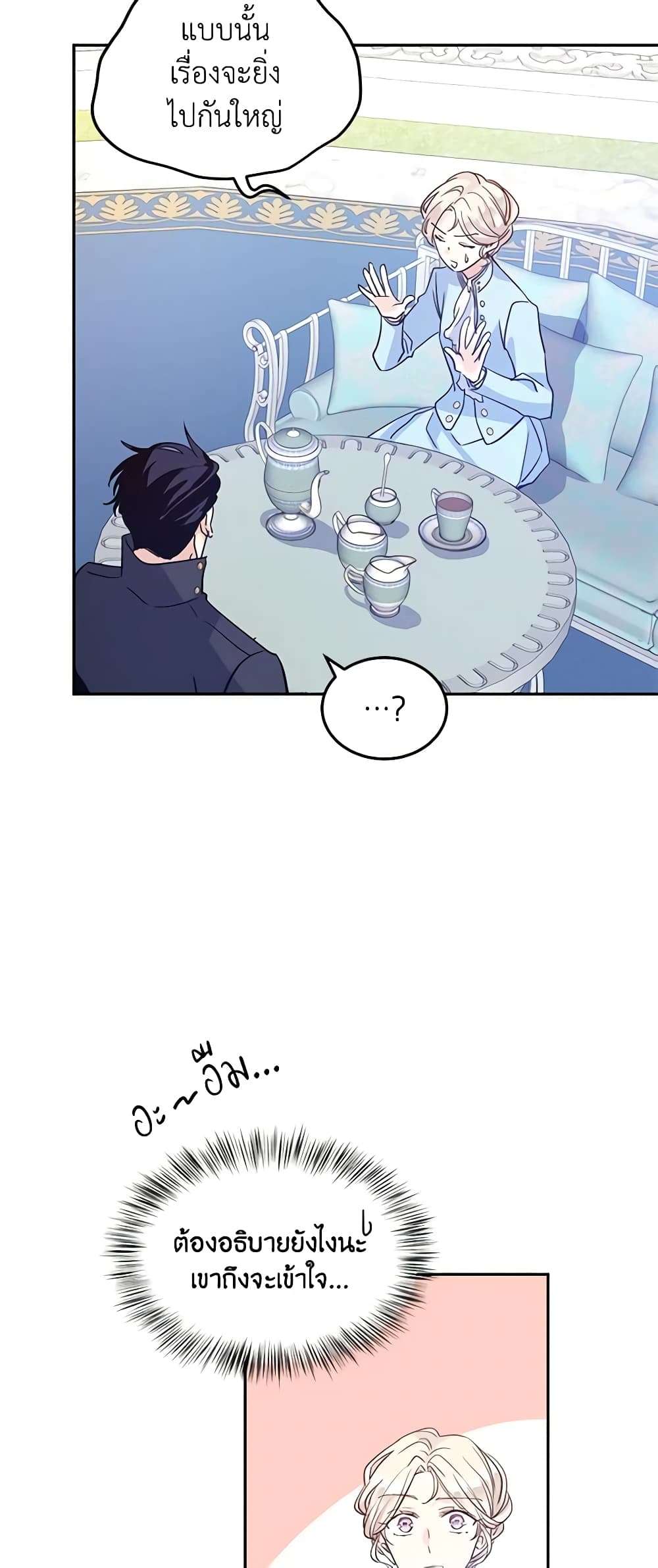 I Will Change The Genre ตอนที่ 24 17