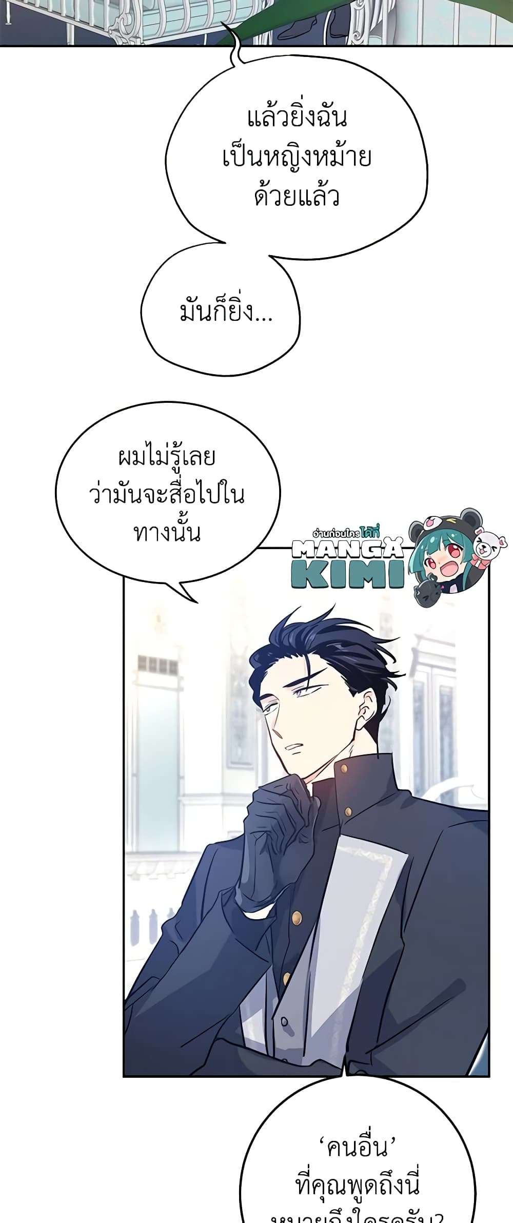 I Will Change The Genre ตอนที่ 24 13