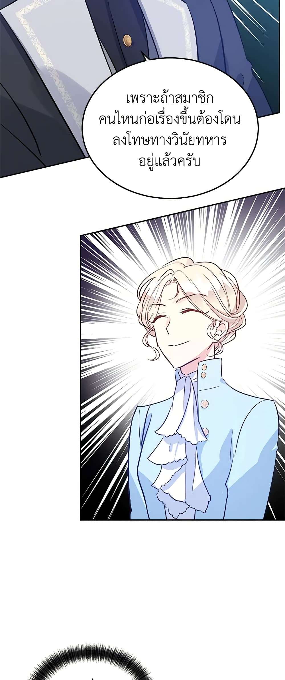 I Will Change The Genre ตอนที่ 24 19