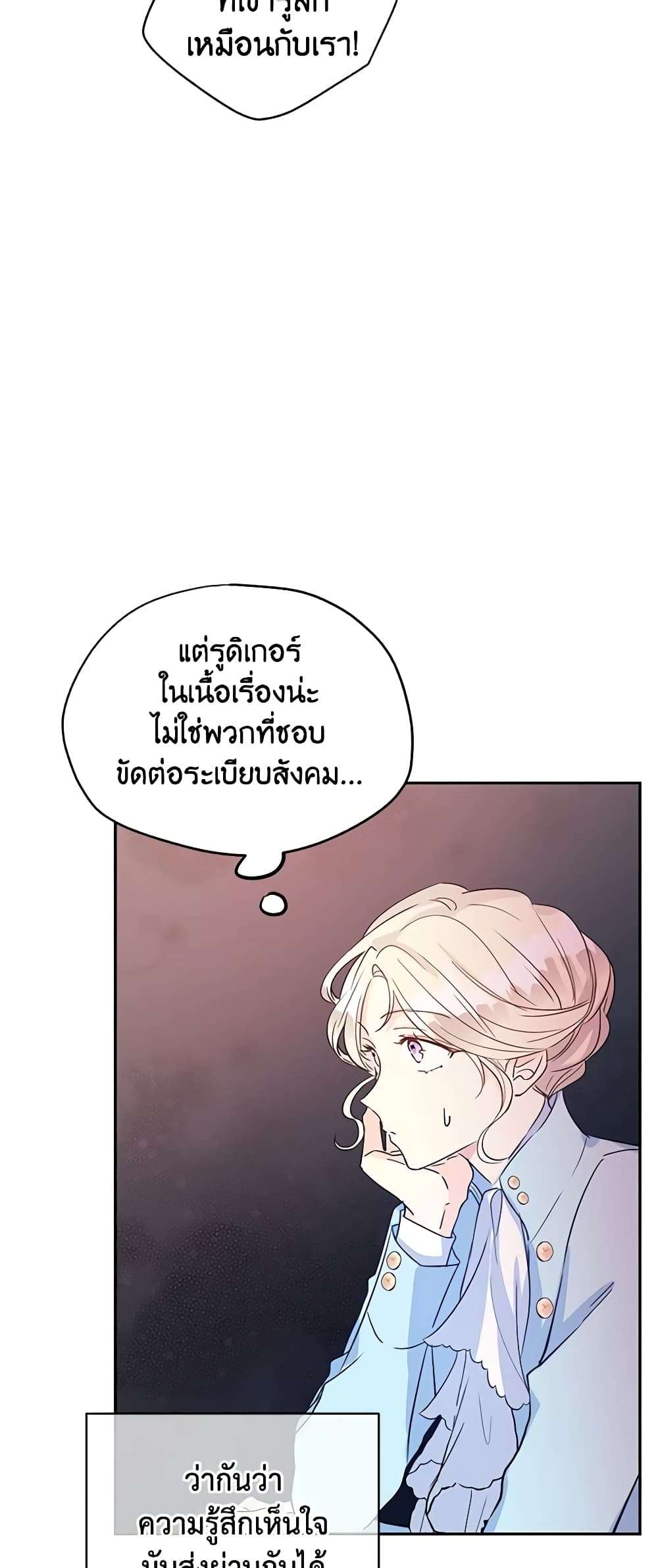 I Will Change The Genre ตอนที่ 24 32