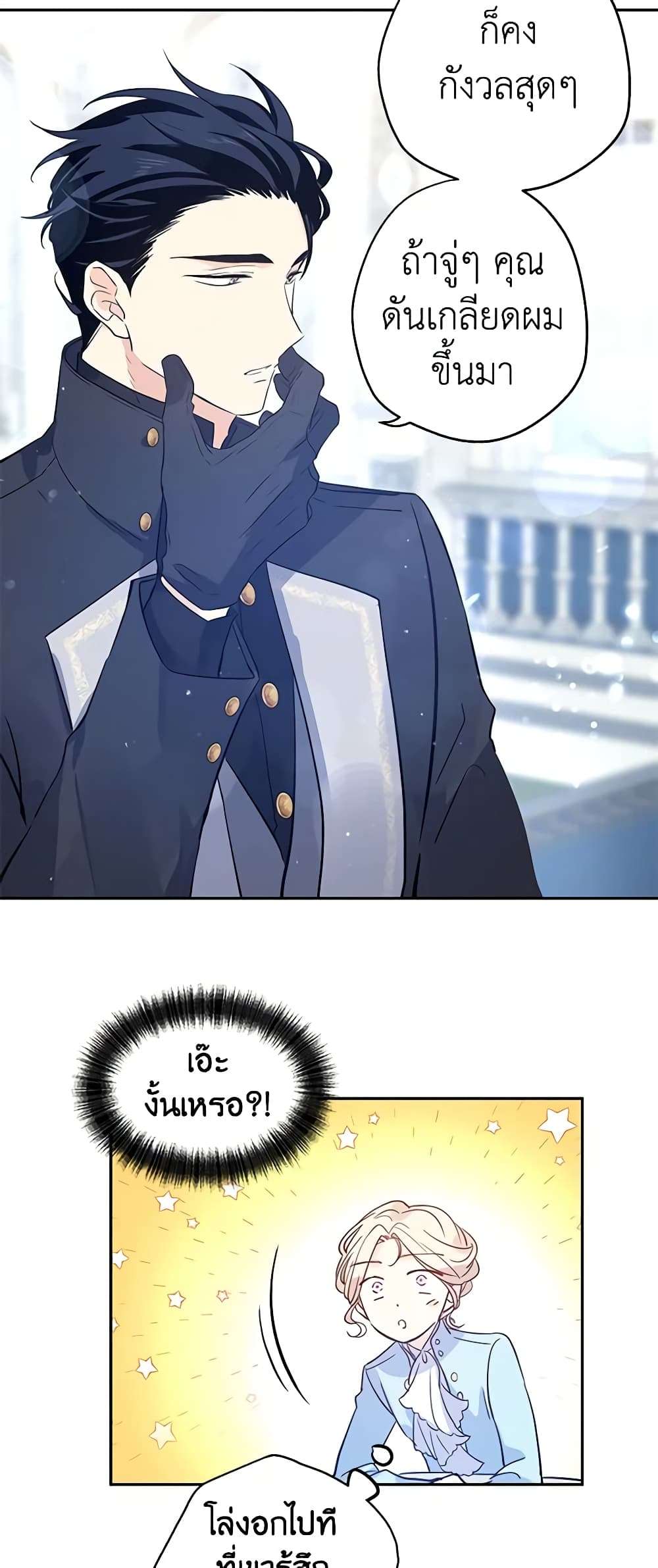 I Will Change The Genre ตอนที่ 24 31