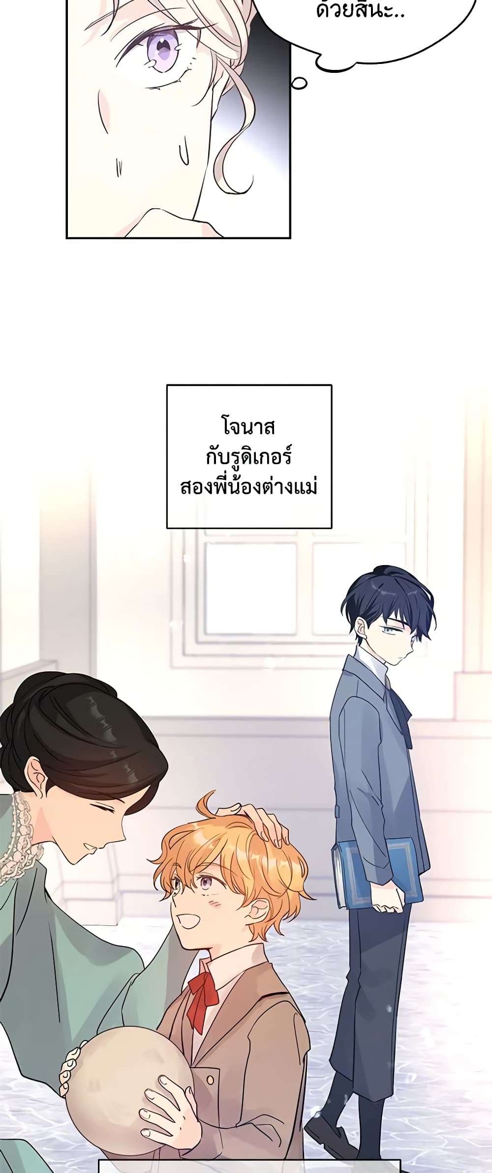 I Will Change The Genre ตอนที่ 24 24