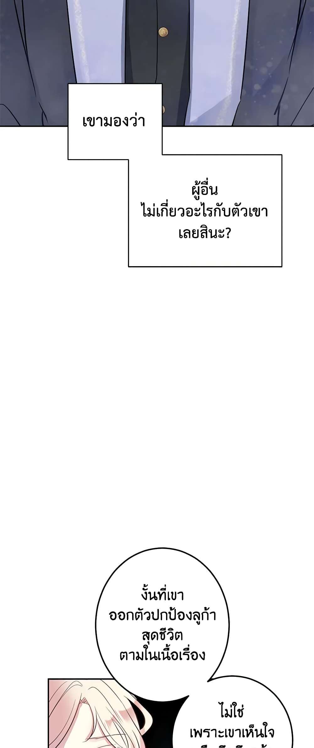 I Will Change The Genre ตอนที่ 24 27