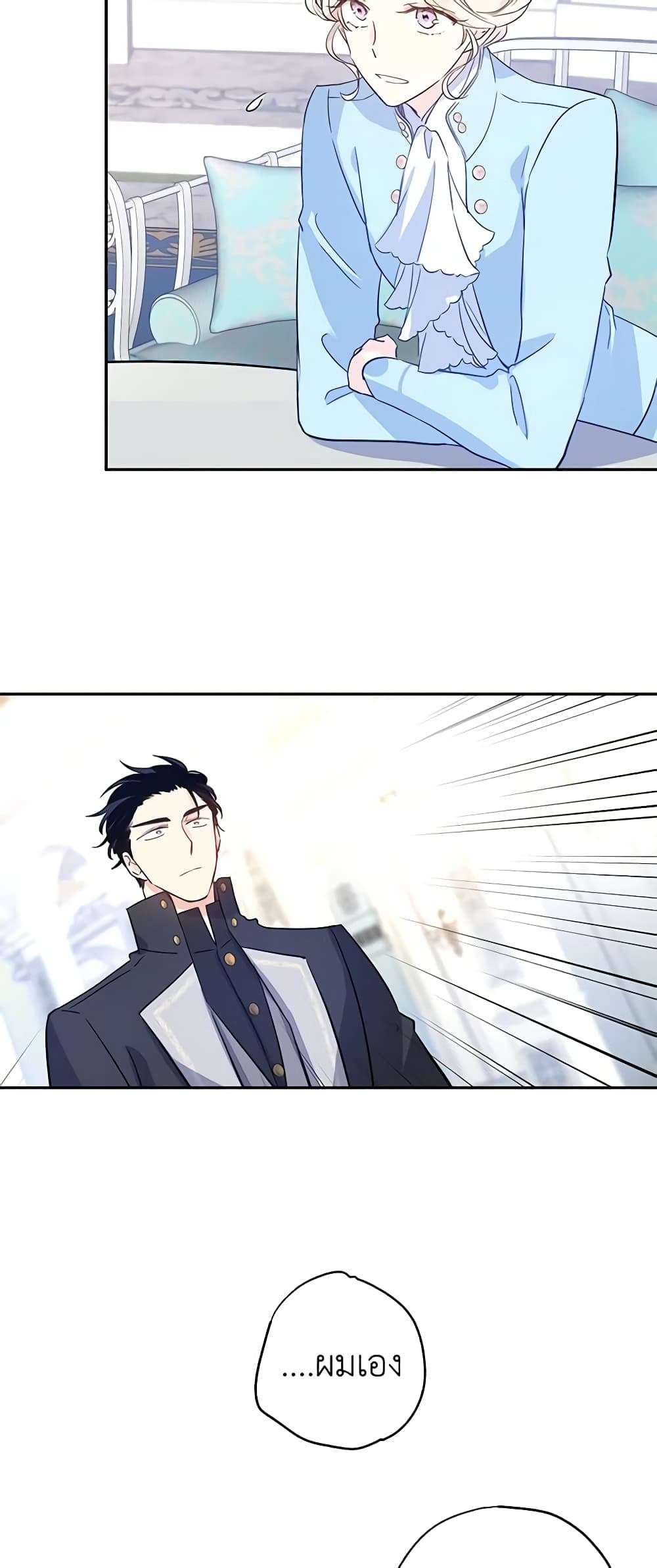 I Will Change The Genre ตอนที่ 24 30