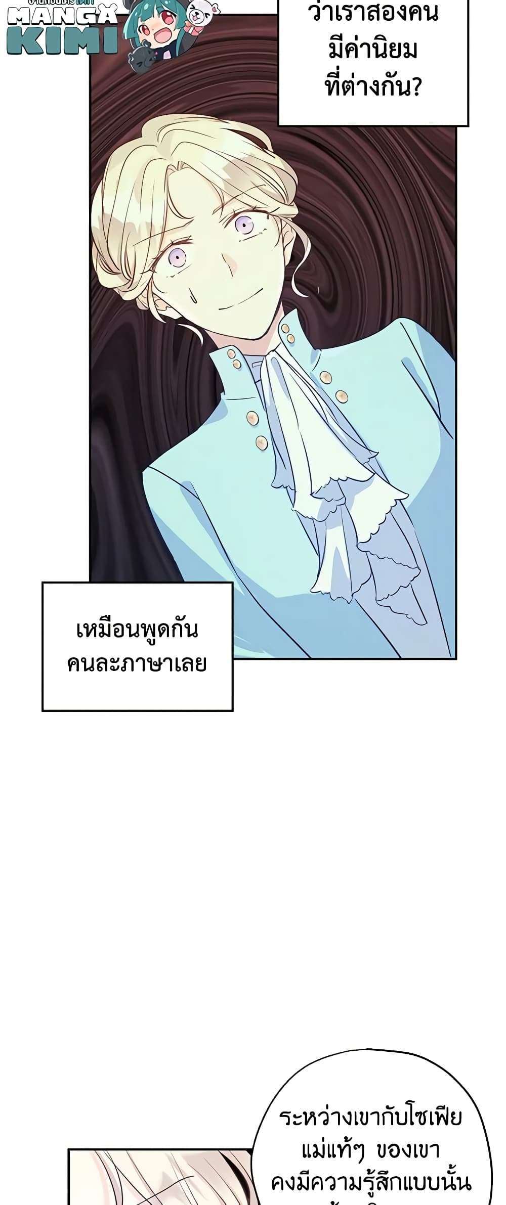 I Will Change The Genre ตอนที่ 24 23