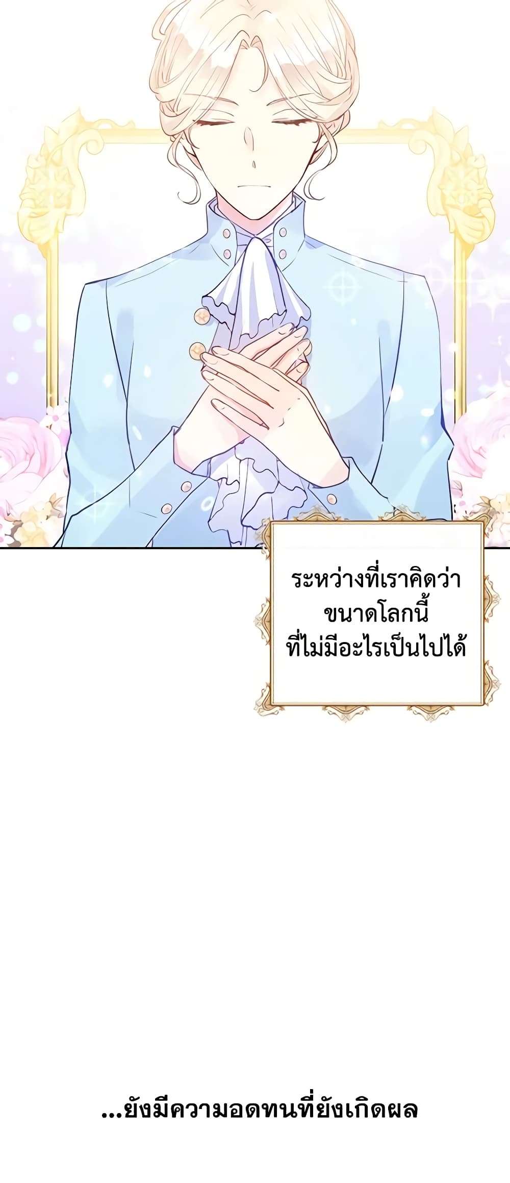 I Will Change The Genre ตอนที่ 25 3
