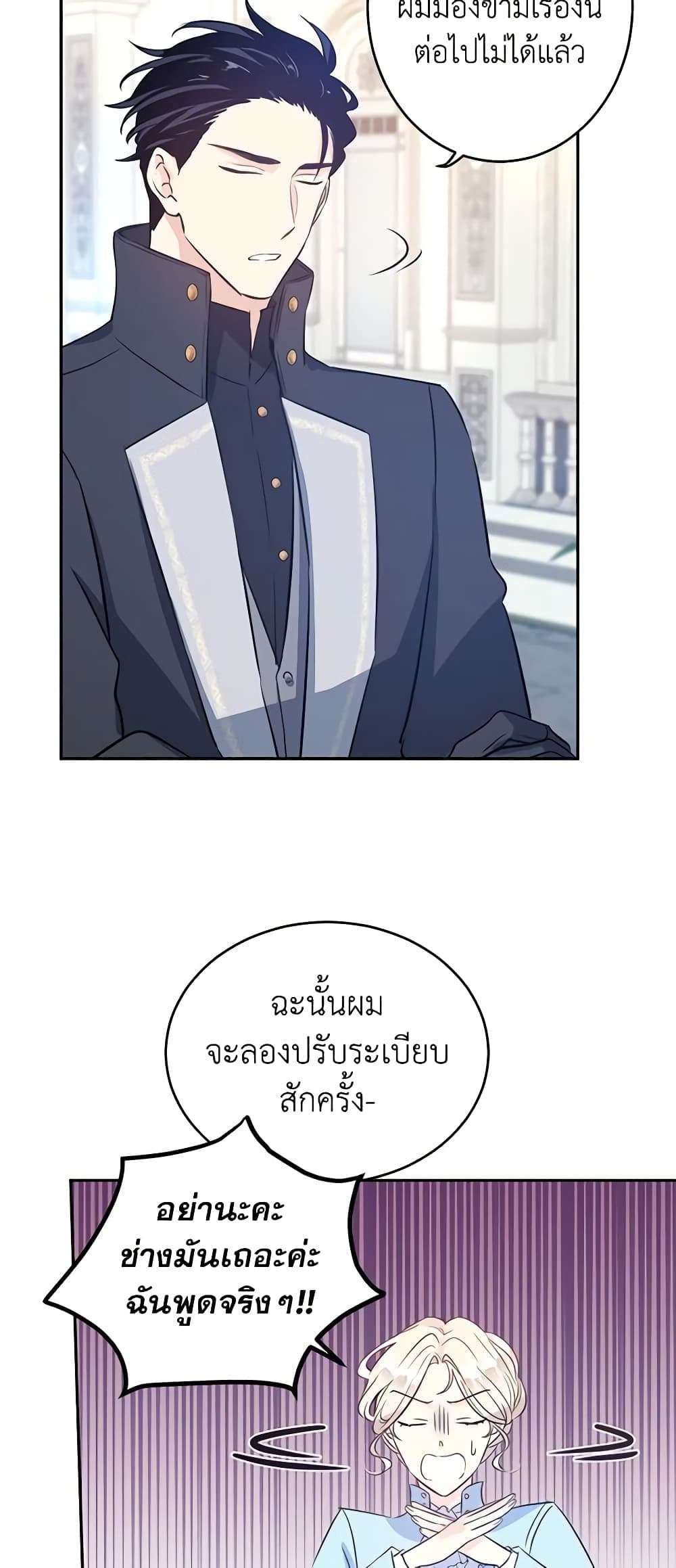 I Will Change The Genre ตอนที่ 25 6