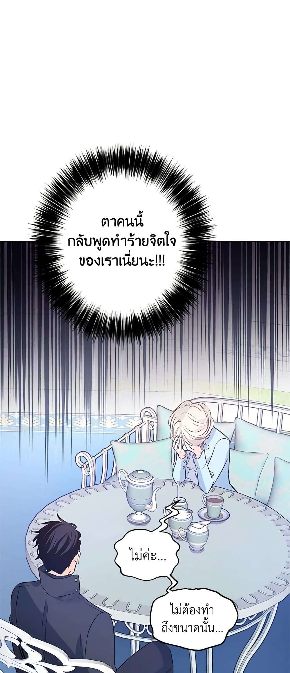 I Will Change The Genre ตอนที่ 25 4