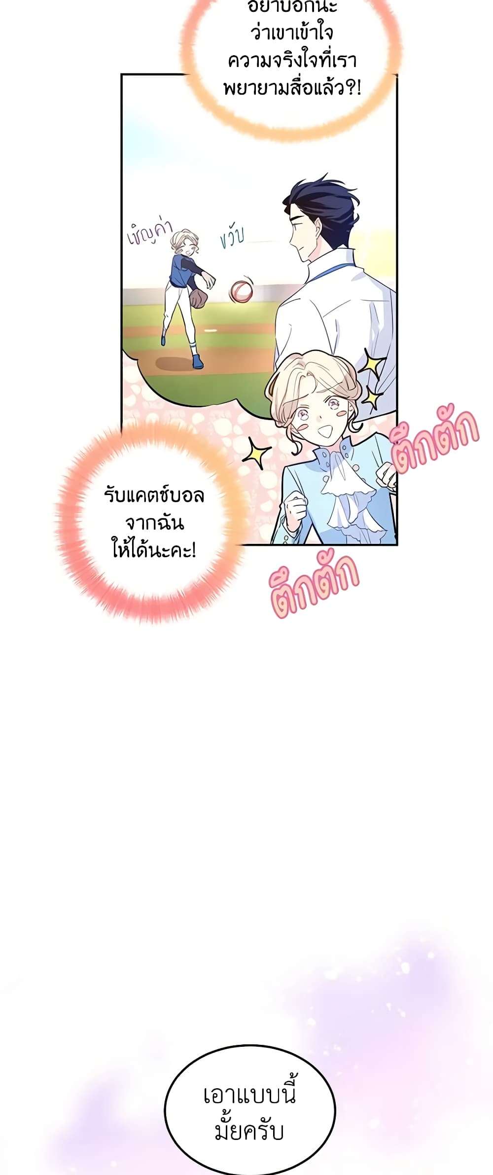 I Will Change The Genre ตอนที่ 24 37