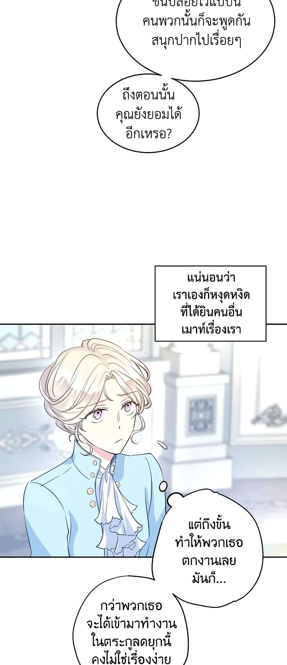 I Will Change The Genre ตอนที่ 25 8
