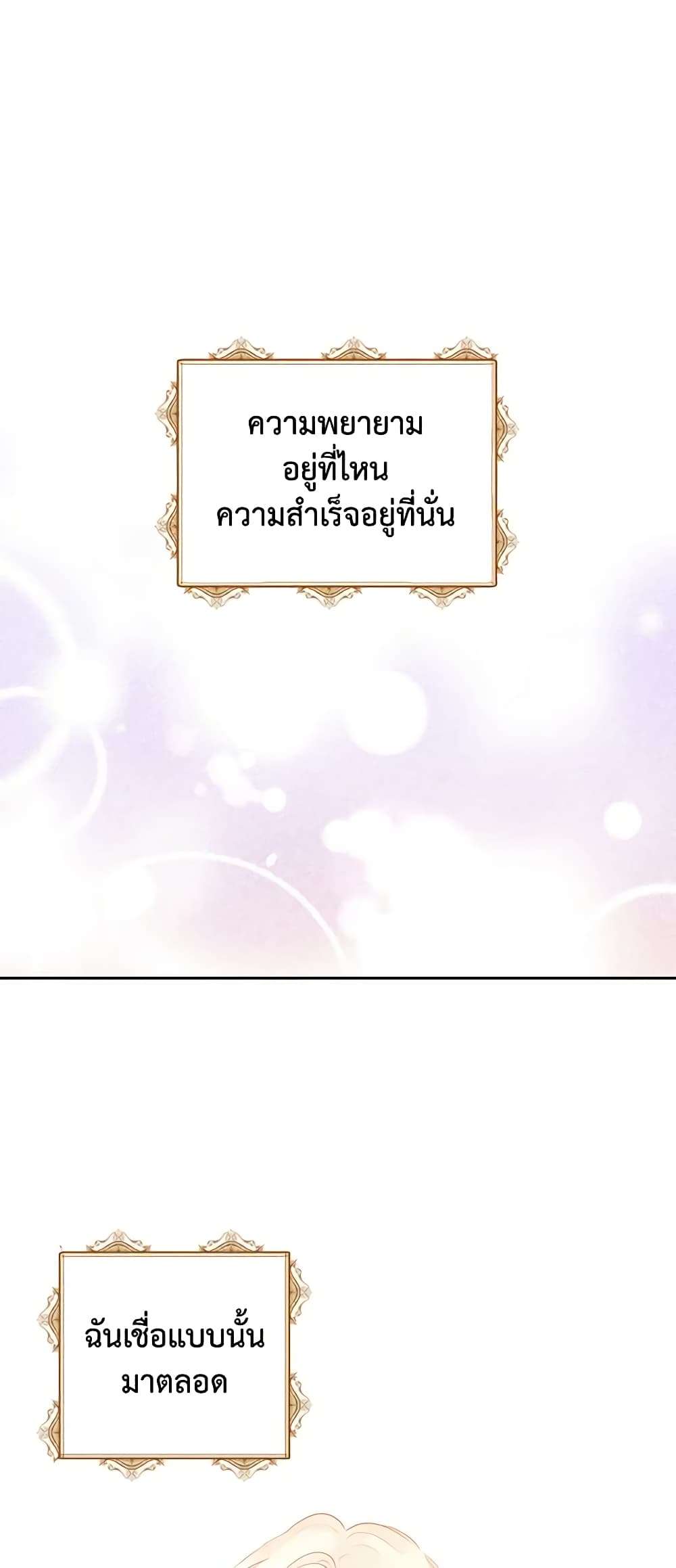 I Will Change The Genre ตอนที่ 25 2