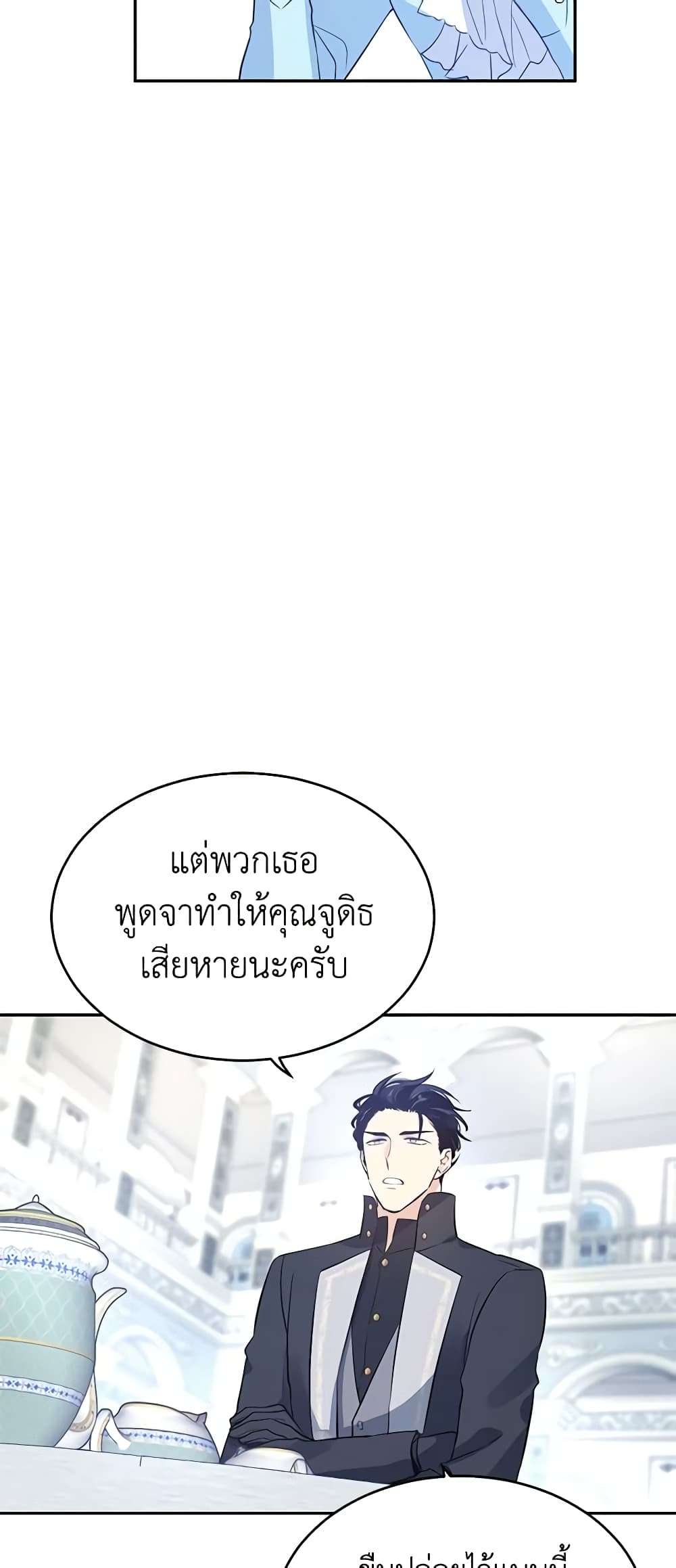 I Will Change The Genre ตอนที่ 25 7