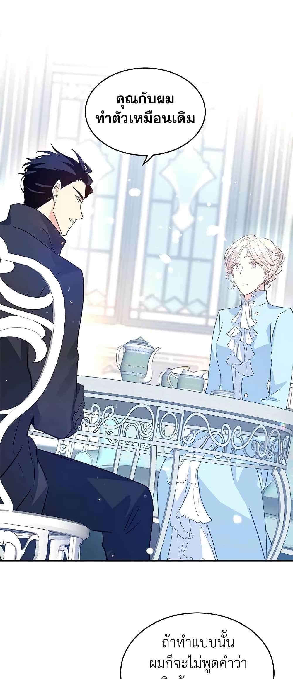 I Will Change The Genre ตอนที่ 25 11