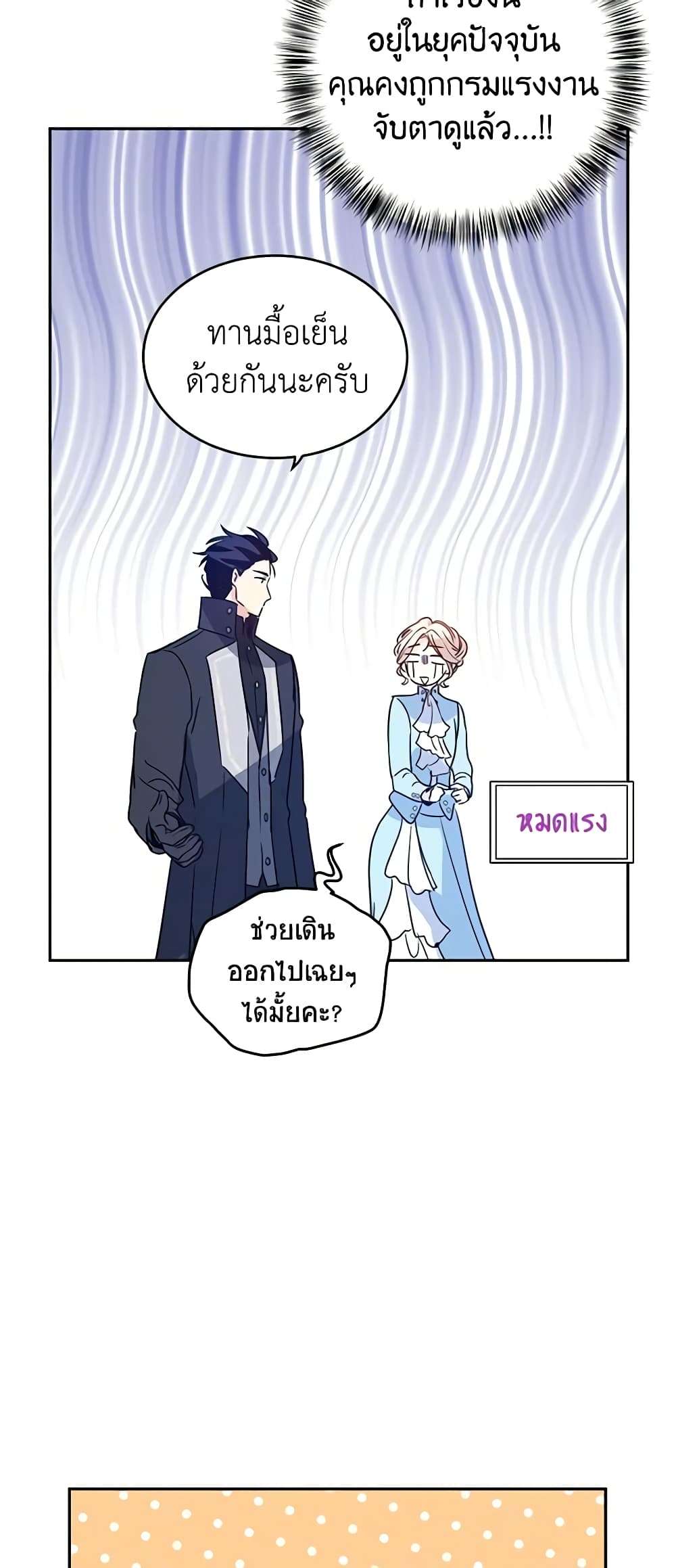 I Will Change The Genre ตอนที่ 25 14