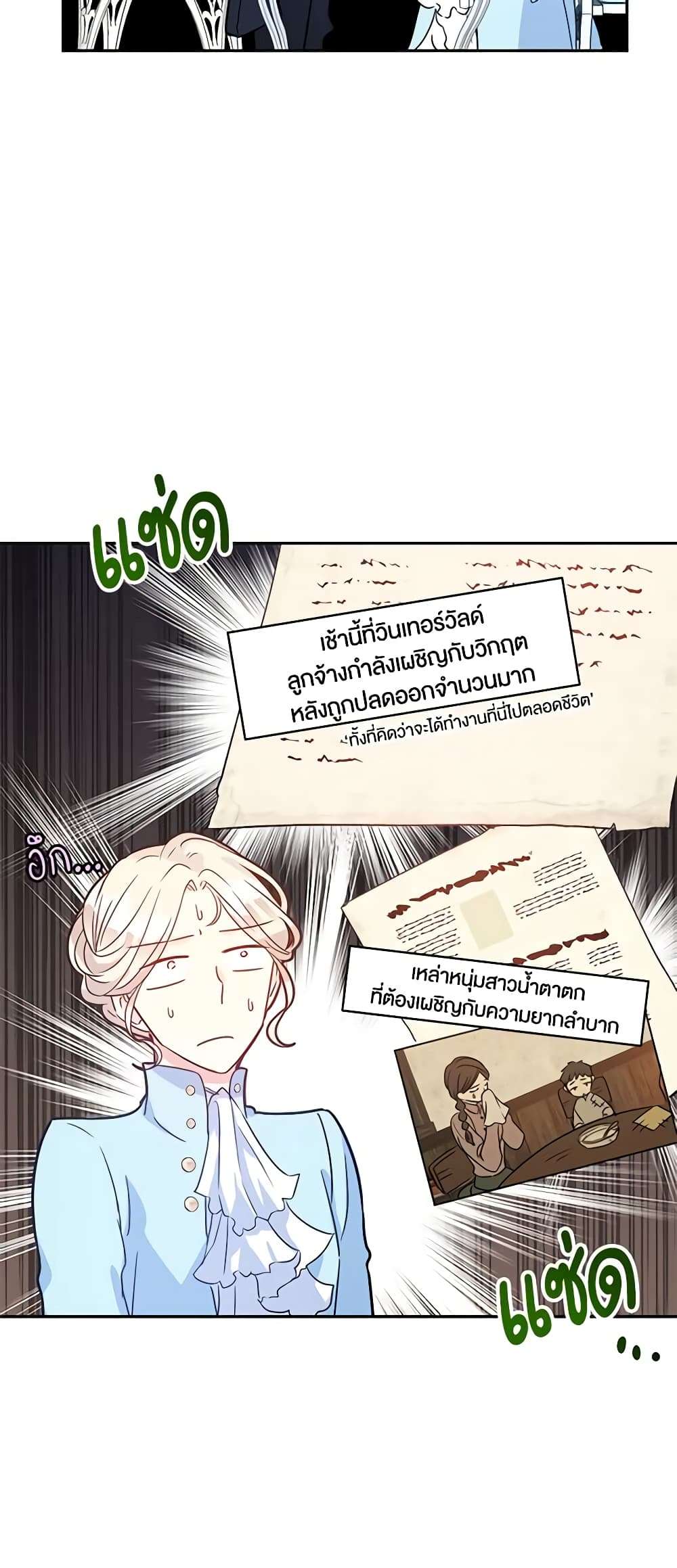 I Will Change The Genre ตอนที่ 25 13