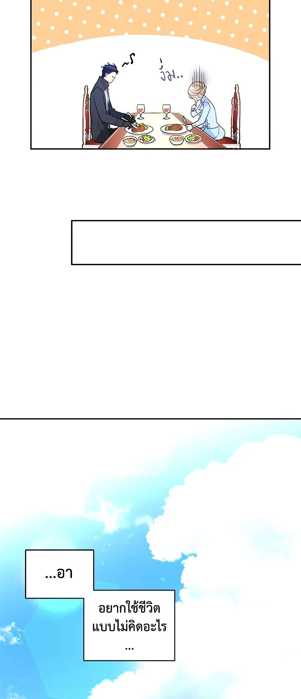 I Will Change The Genre ตอนที่ 25 15