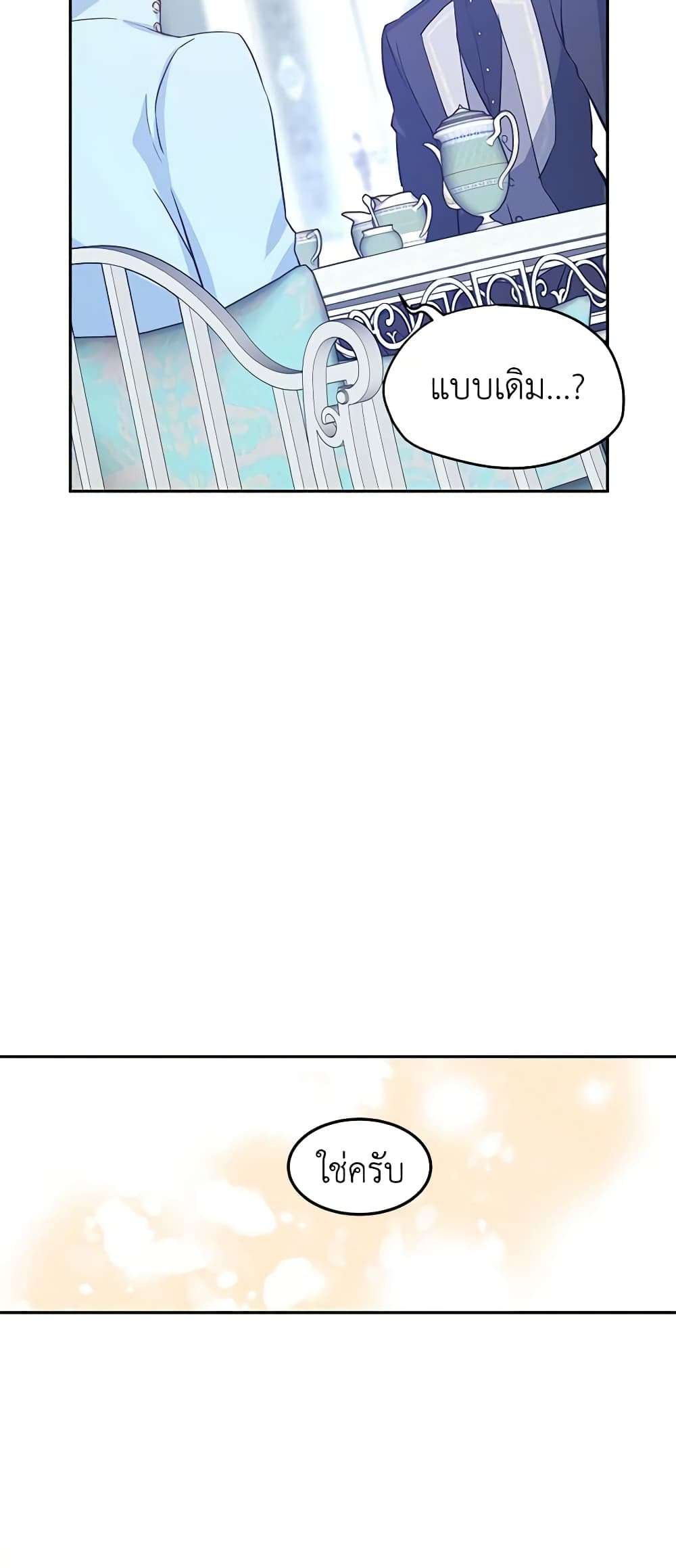 I Will Change The Genre ตอนที่ 25 10