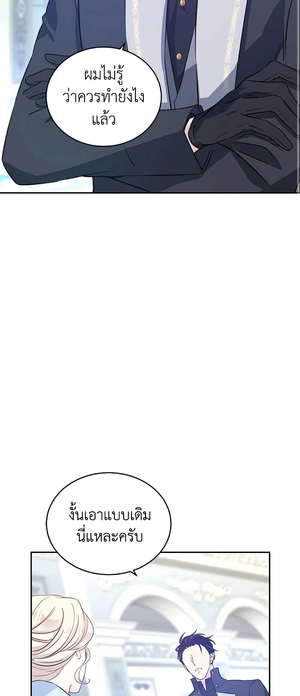 I Will Change The Genre ตอนที่ 25 9