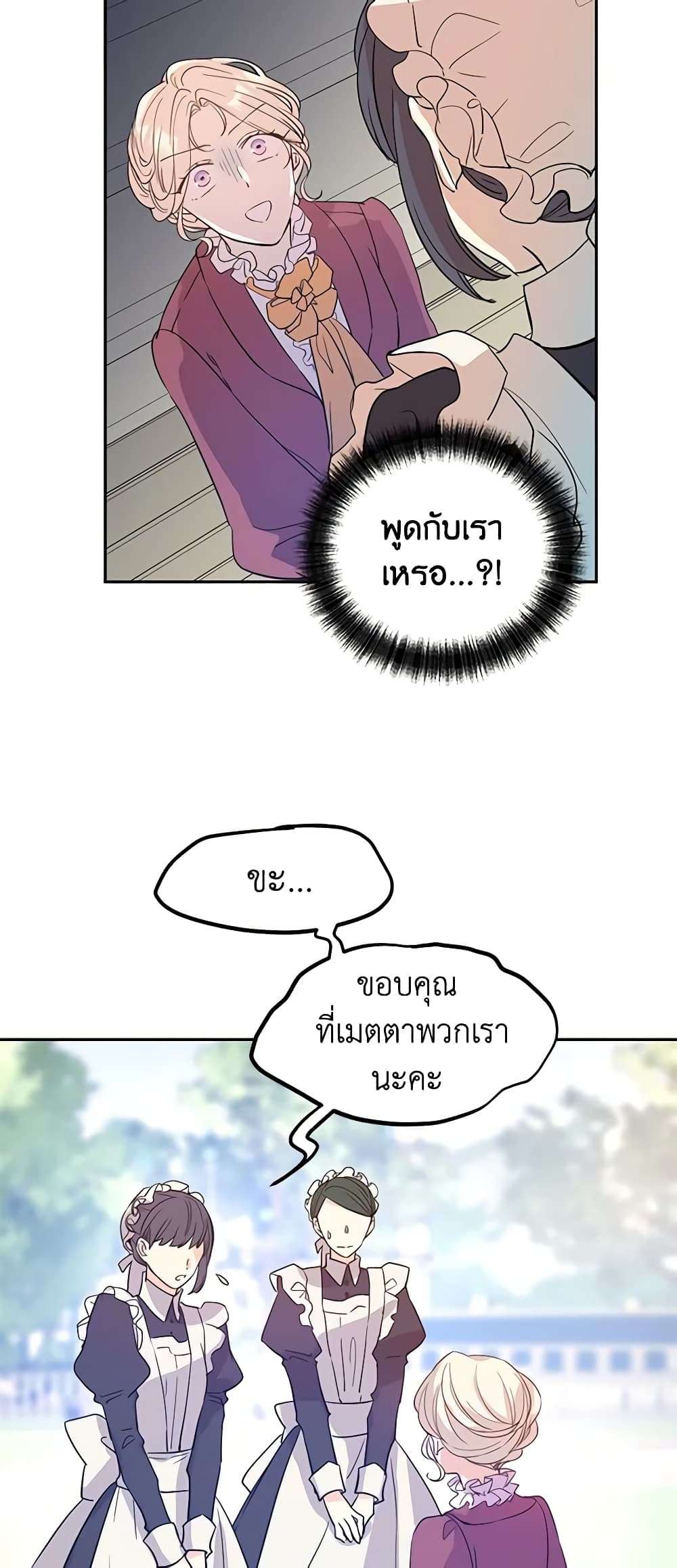 I Will Change The Genre ตอนที่ 25 20
