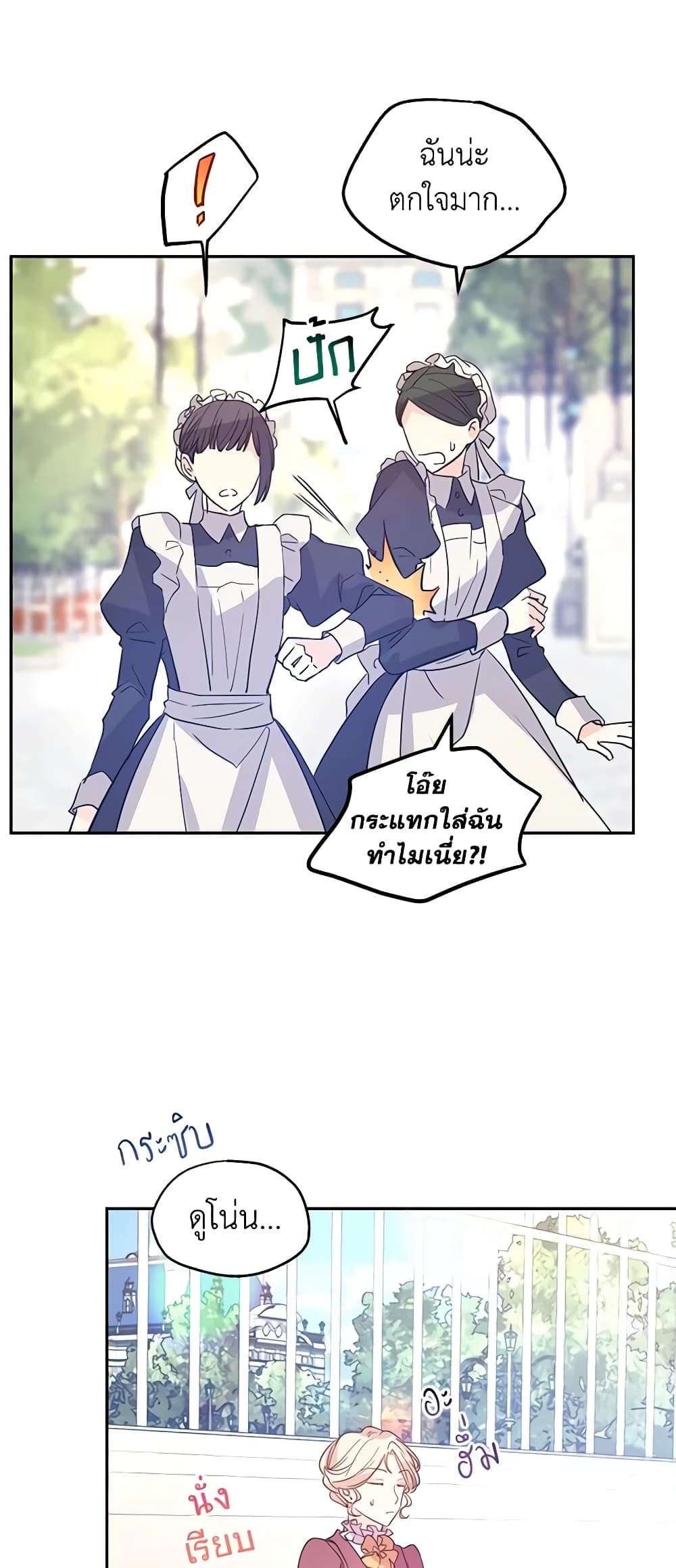 I Will Change The Genre ตอนที่ 25 18