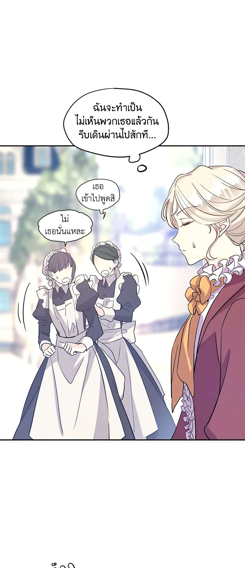 I Will Change The Genre ตอนที่ 25 19