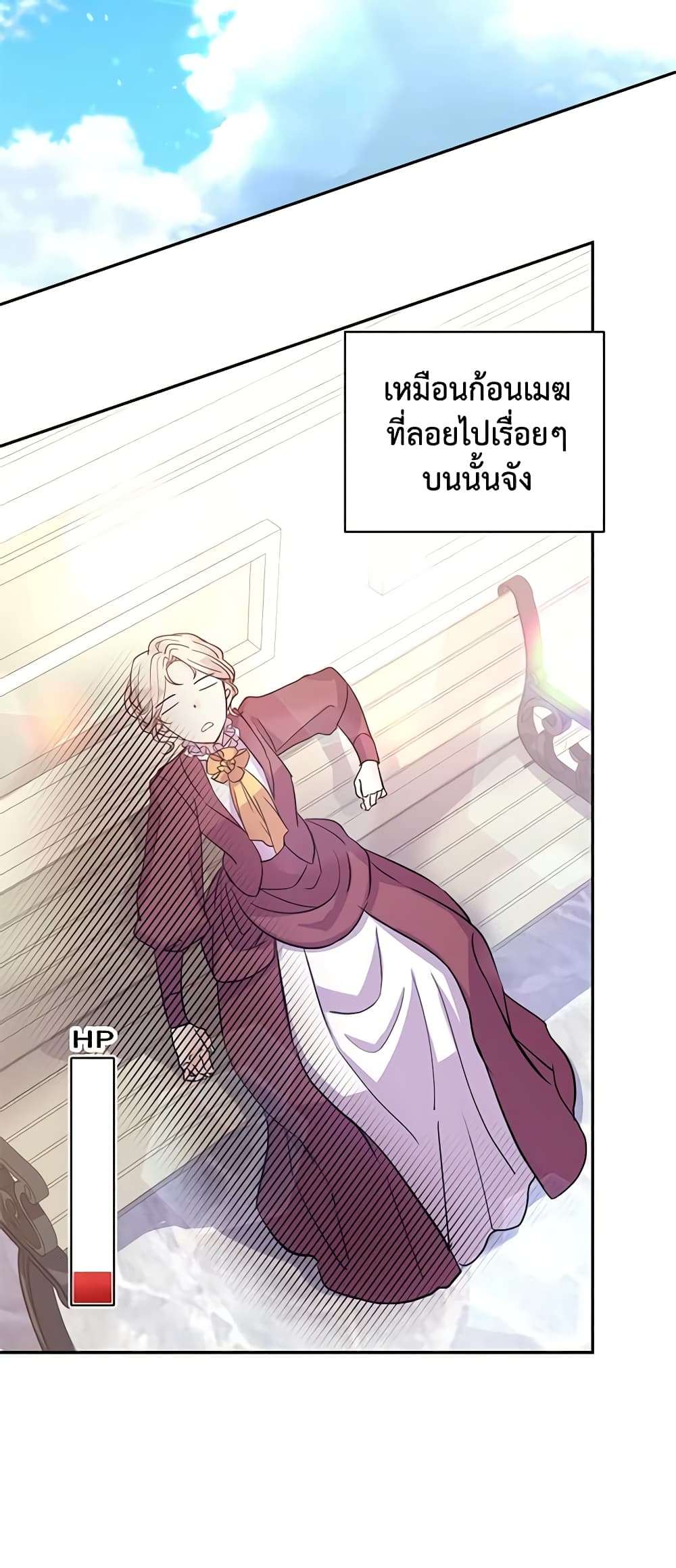 I Will Change The Genre ตอนที่ 25 16