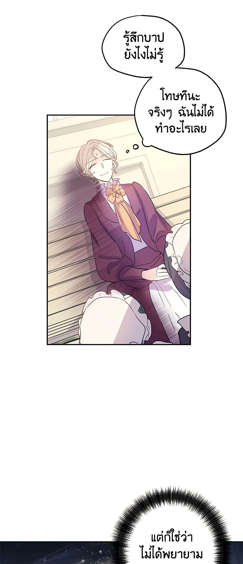 I Will Change The Genre ตอนที่ 25 27