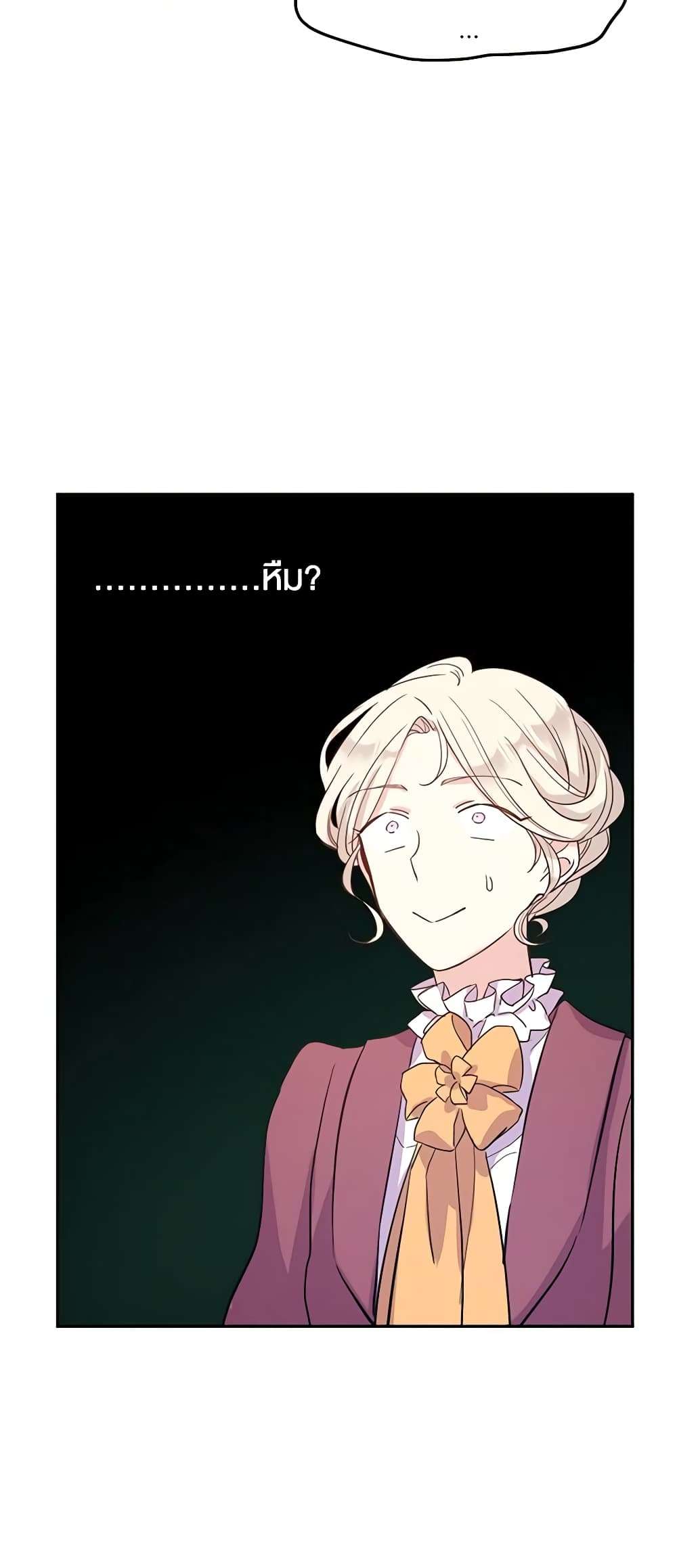 I Will Change The Genre ตอนที่ 25 24