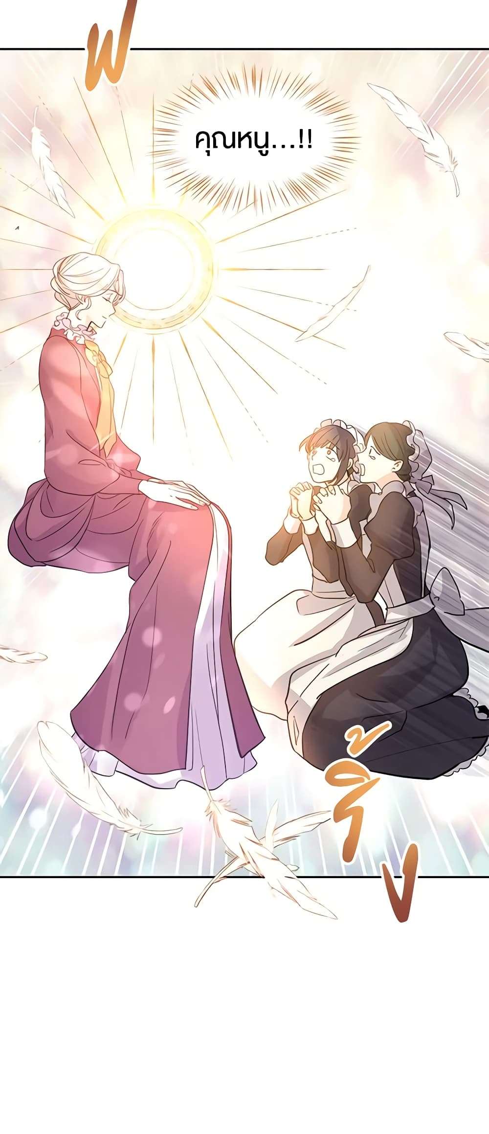 I Will Change The Genre ตอนที่ 25 26