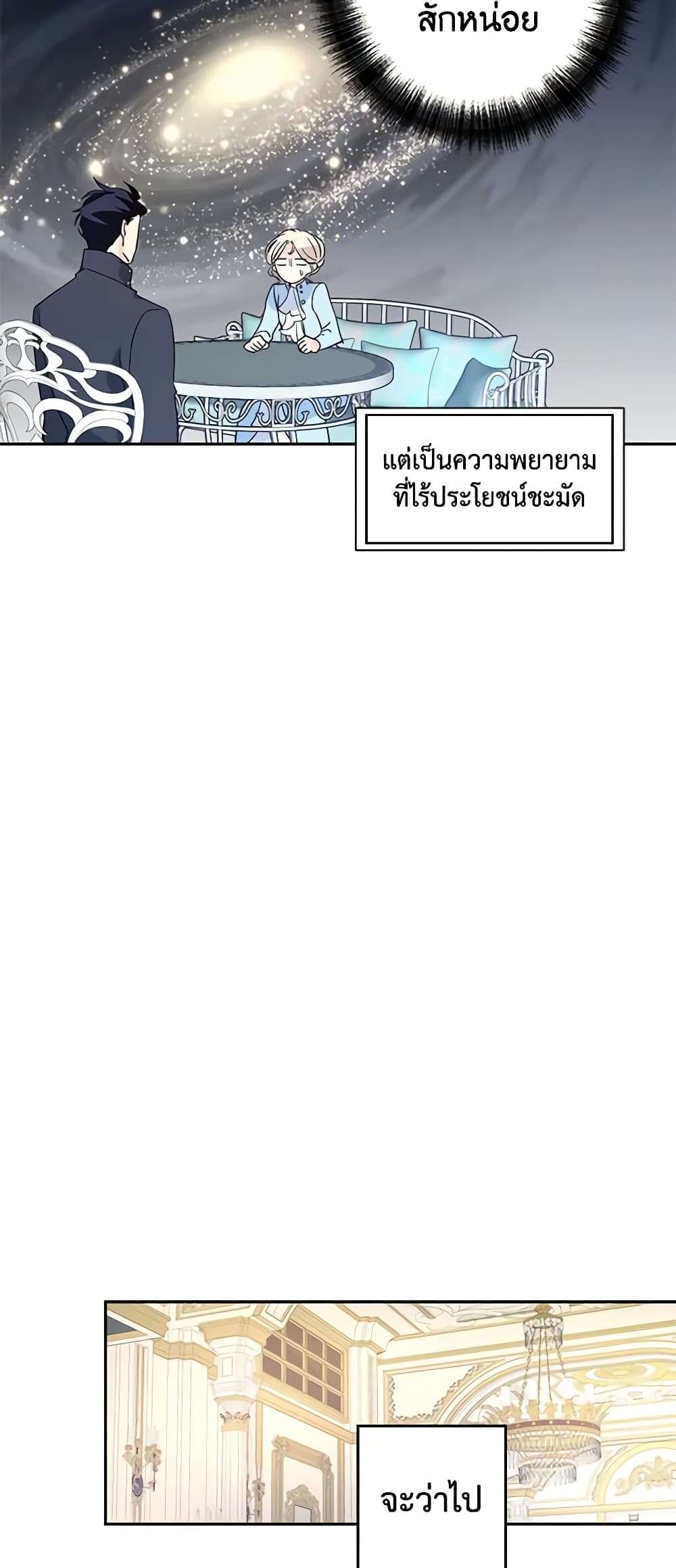 I Will Change The Genre ตอนที่ 25 28