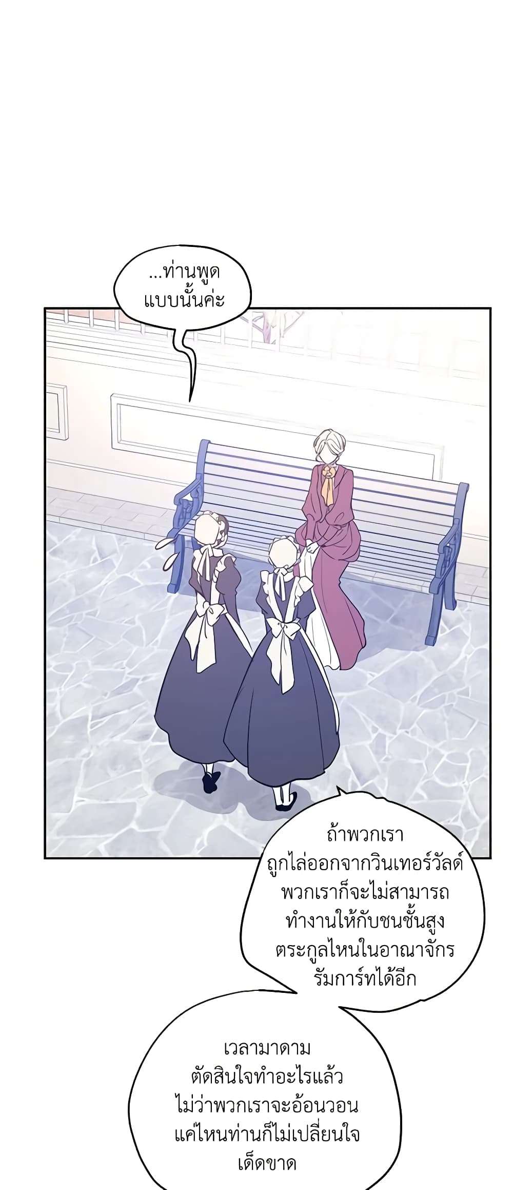 I Will Change The Genre ตอนที่ 25 23