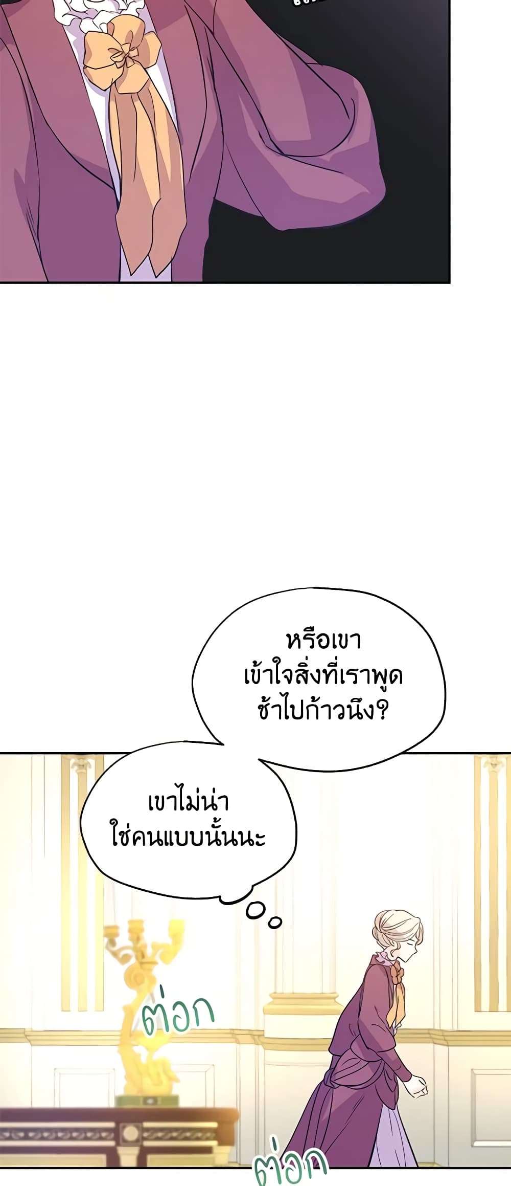 I Will Change The Genre ตอนที่ 25 32