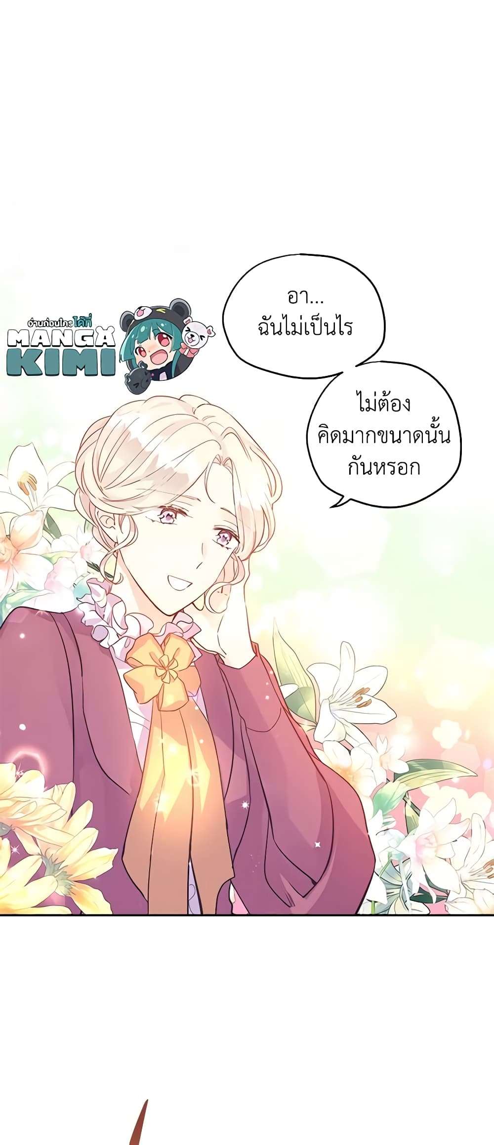 I Will Change The Genre ตอนที่ 25 25