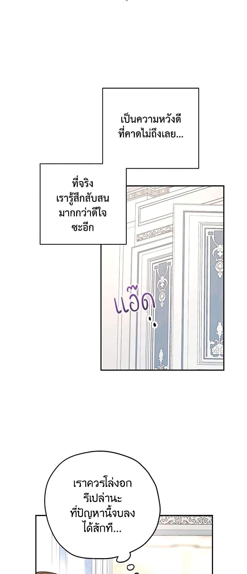 I Will Change The Genre ตอนที่ 25 33