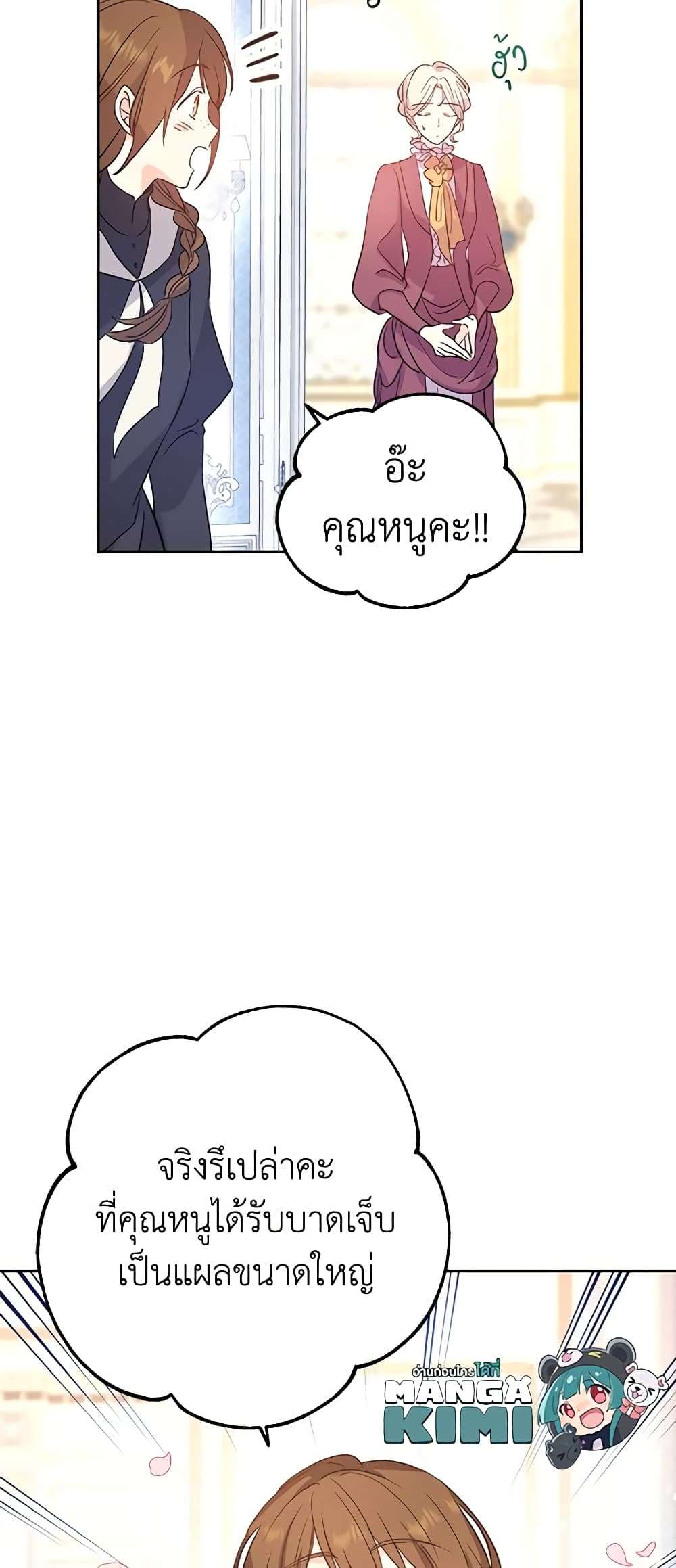 I Will Change The Genre ตอนที่ 25 34