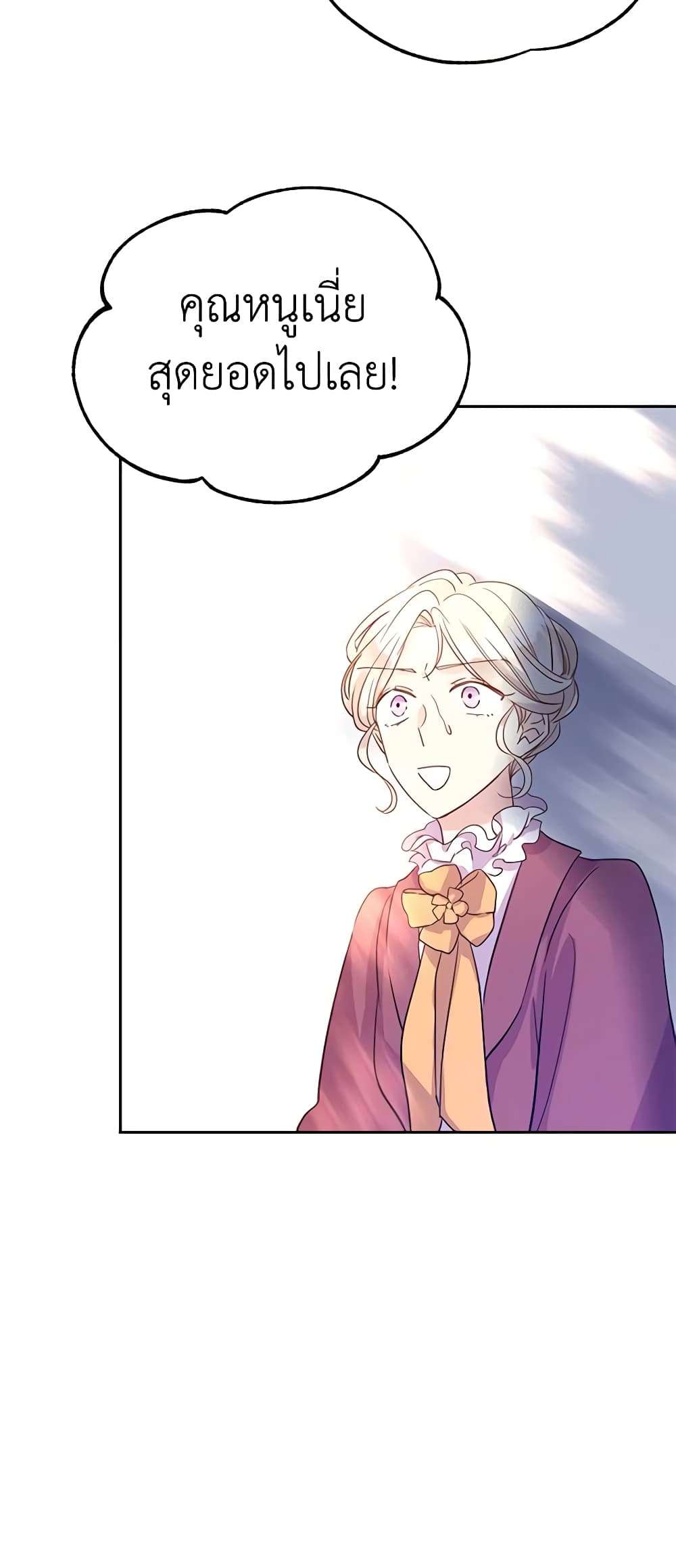 I Will Change The Genre ตอนที่ 25 36