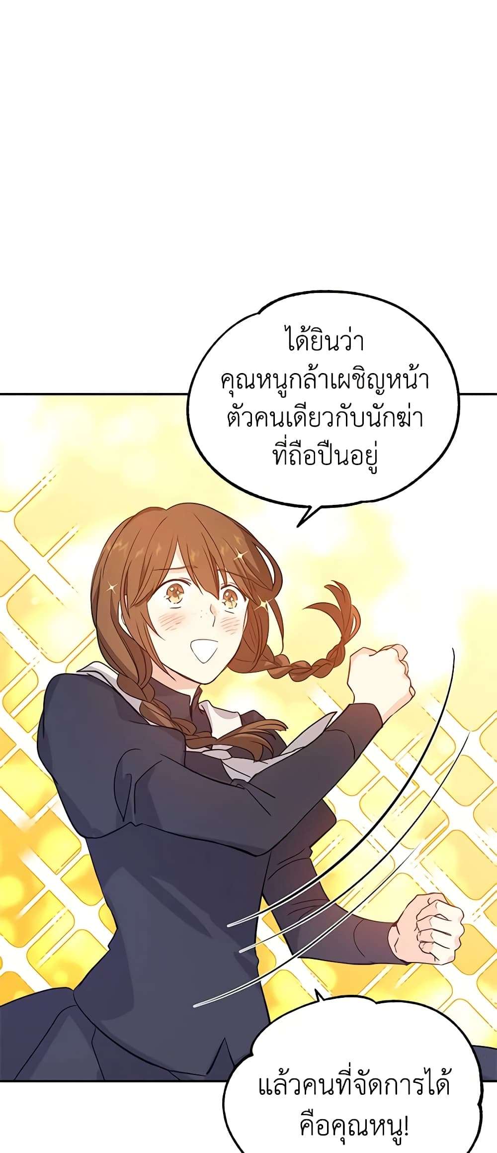 I Will Change The Genre ตอนที่ 25 35