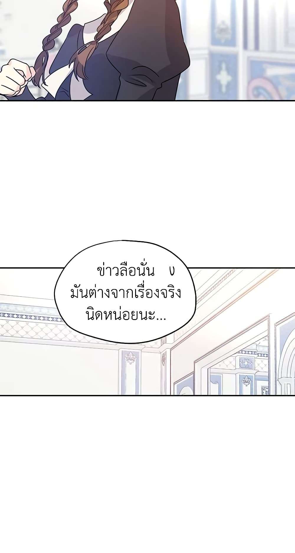 I Will Change The Genre ตอนที่ 26 3