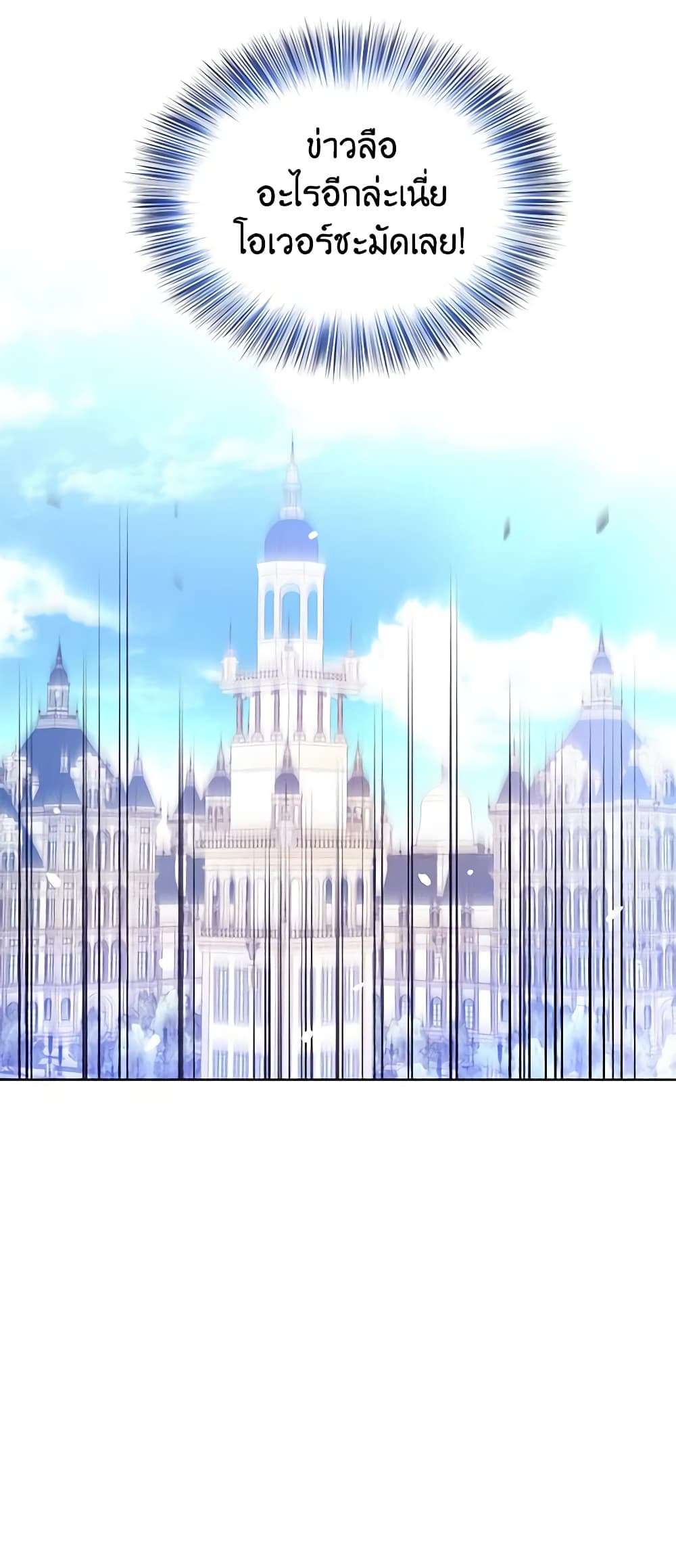 I Will Change The Genre ตอนที่ 25 37