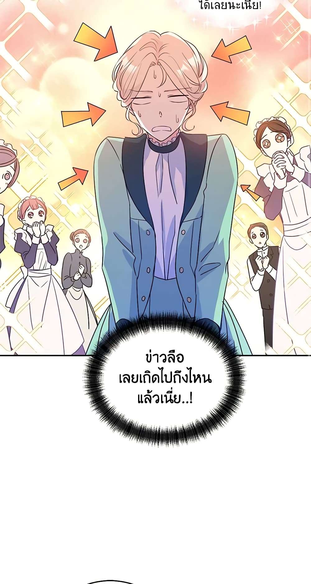 I Will Change The Genre ตอนที่ 26 12