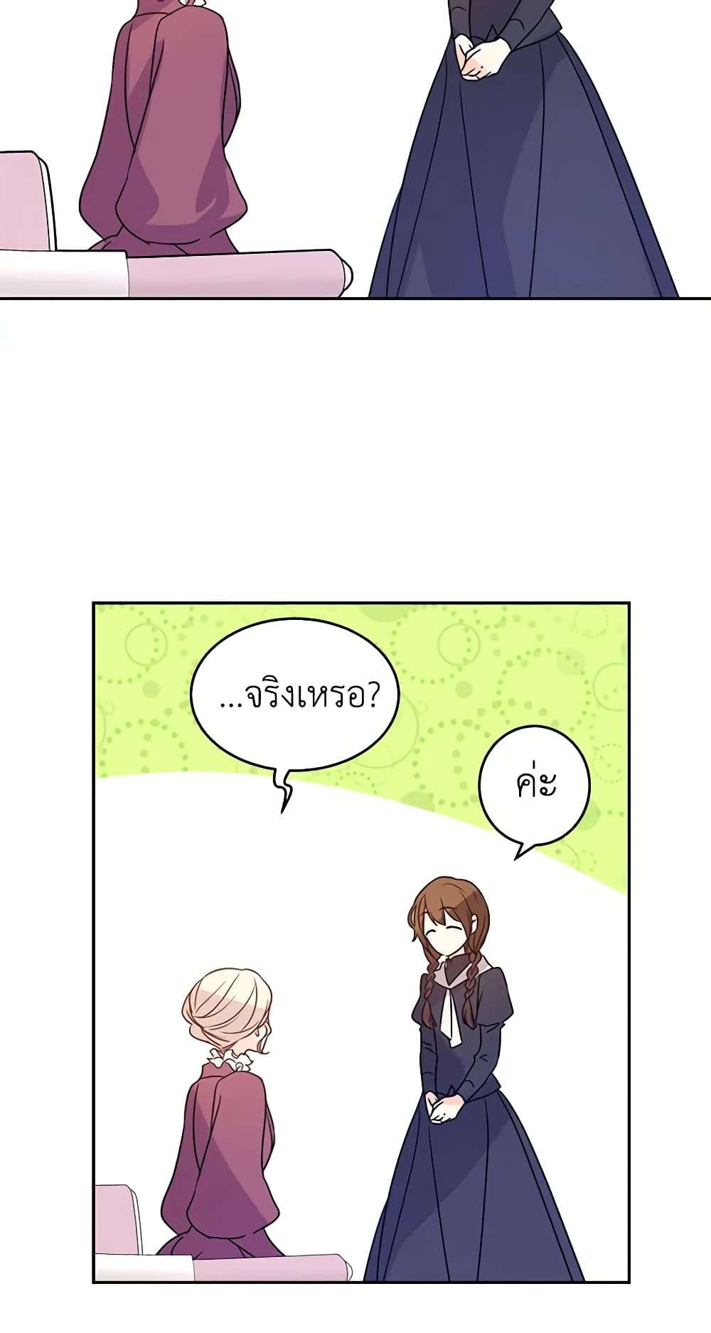I Will Change The Genre ตอนที่ 26 9