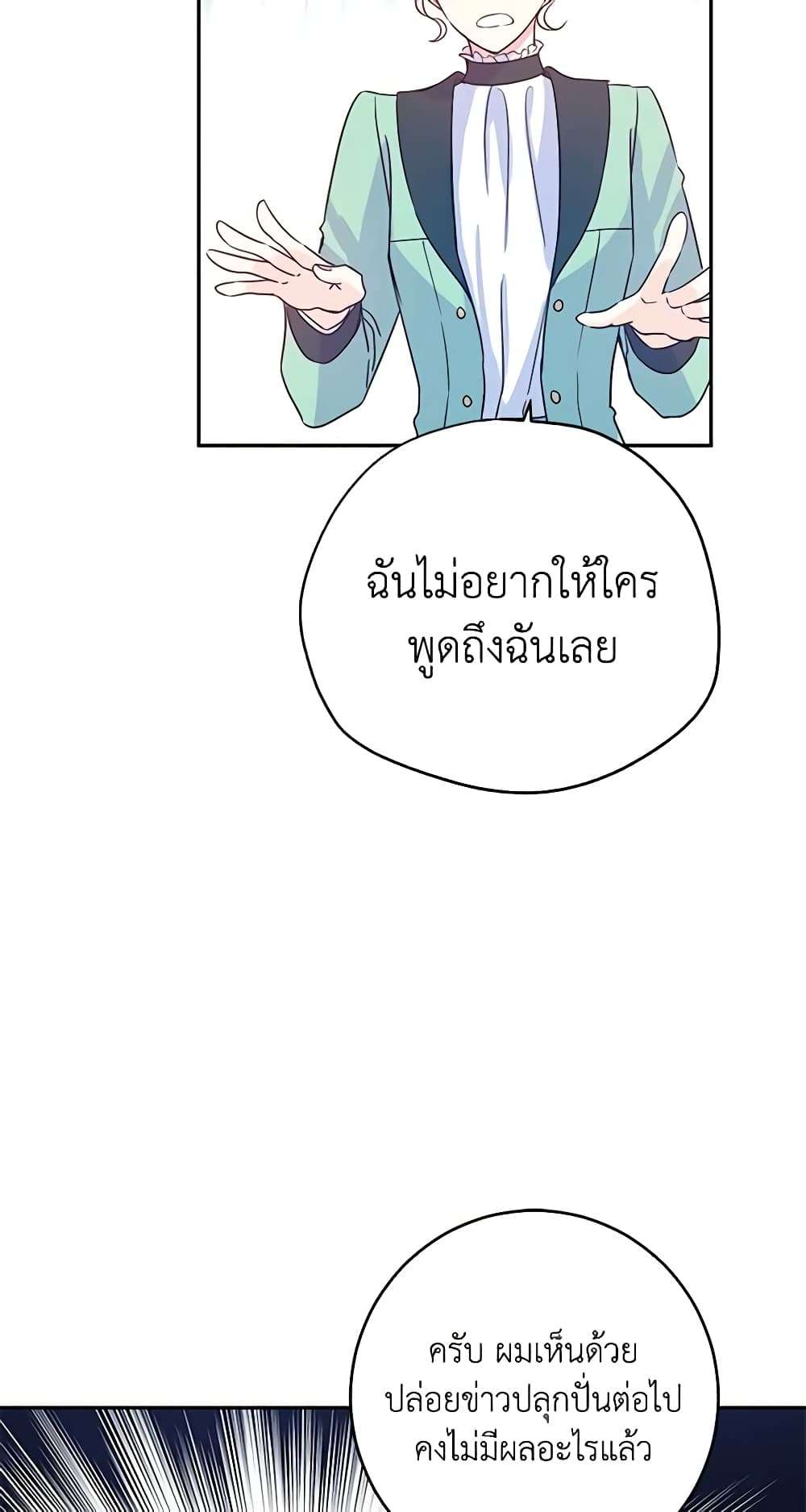 I Will Change The Genre ตอนที่ 26 16