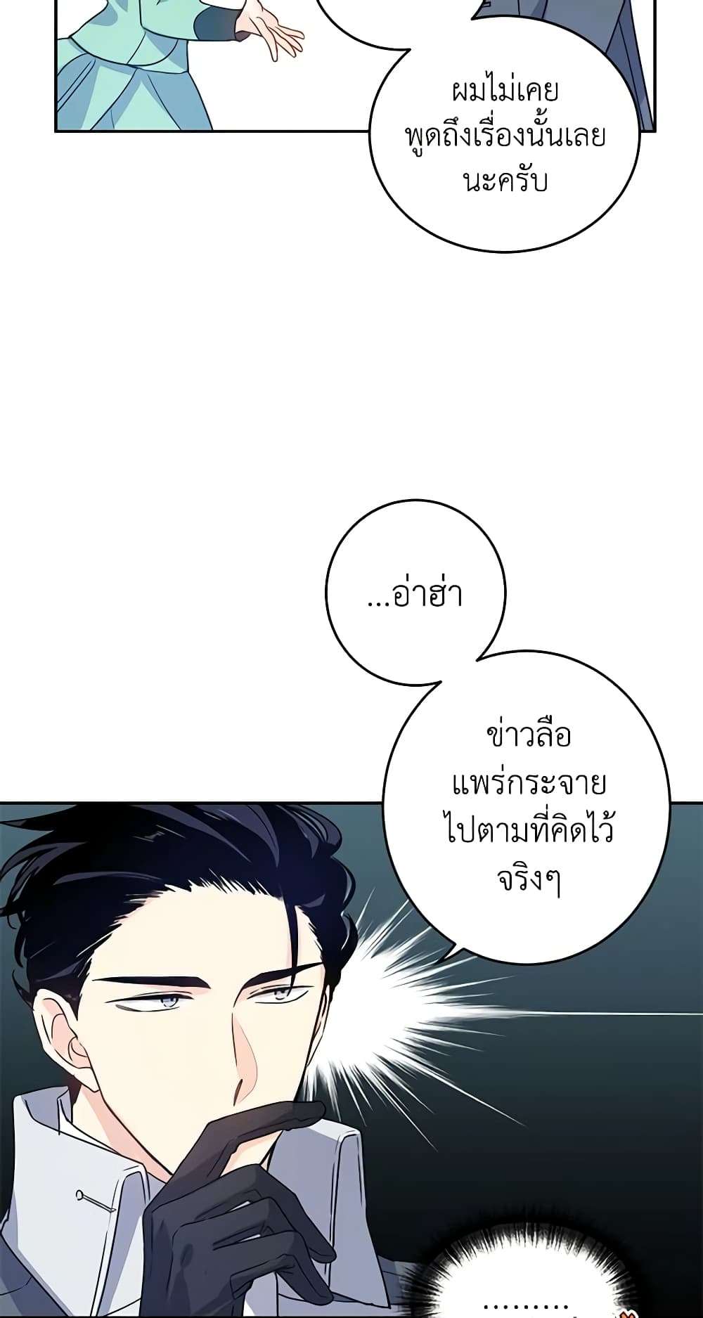 I Will Change The Genre ตอนที่ 26 14