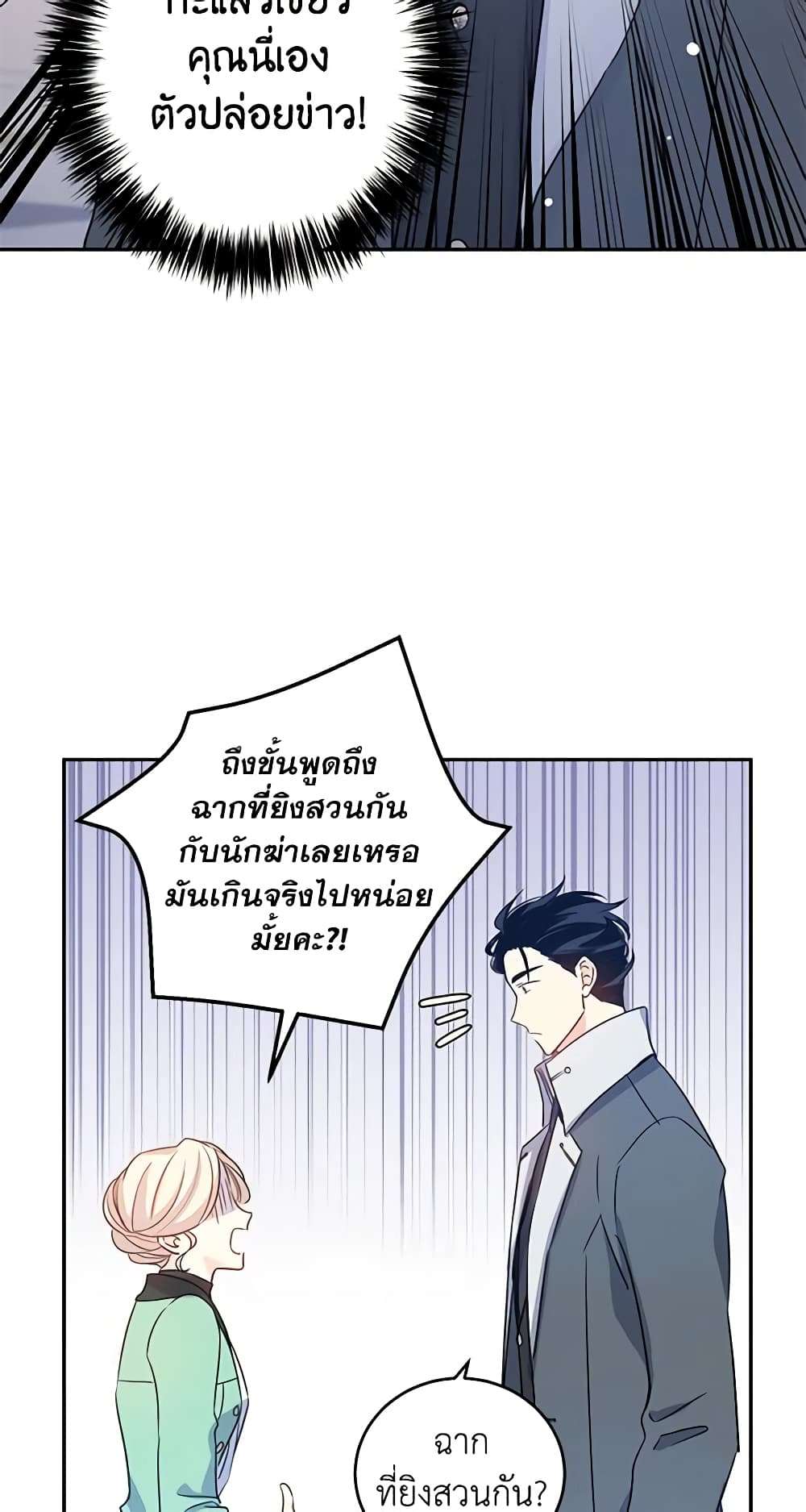 I Will Change The Genre ตอนที่ 26 13