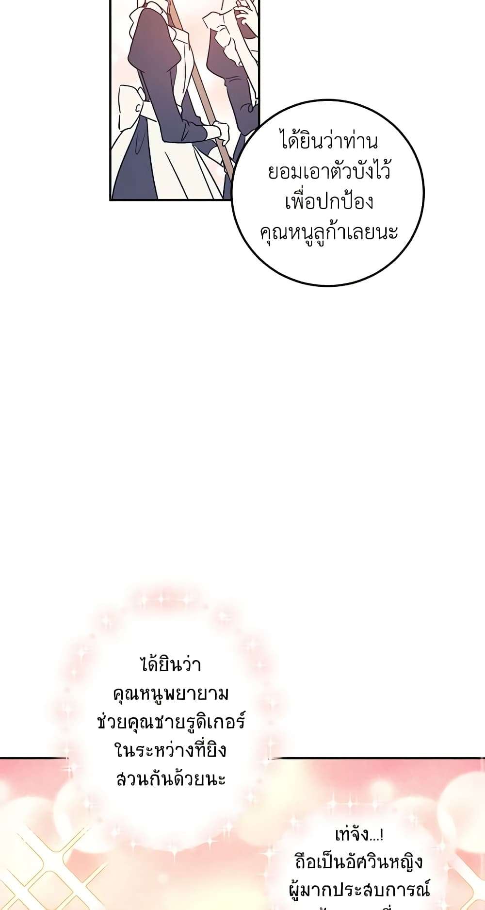 I Will Change The Genre ตอนที่ 26 11