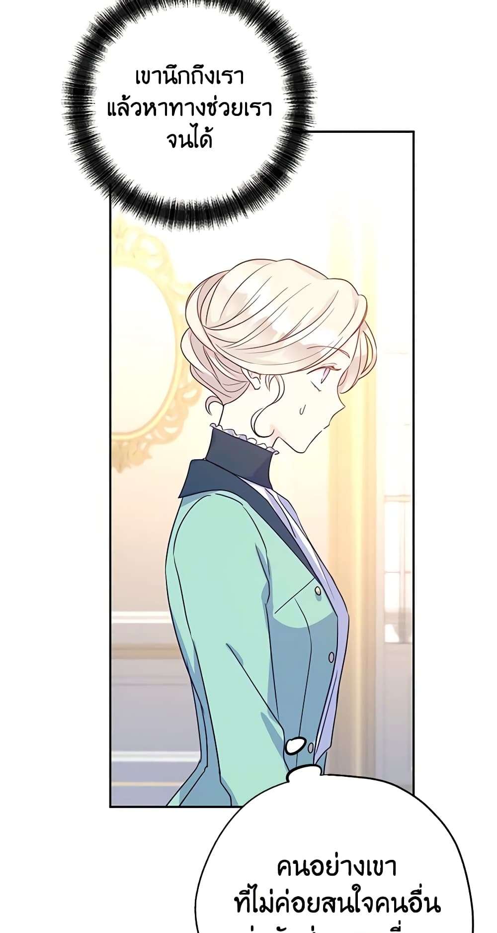 I Will Change The Genre ตอนที่ 26 17