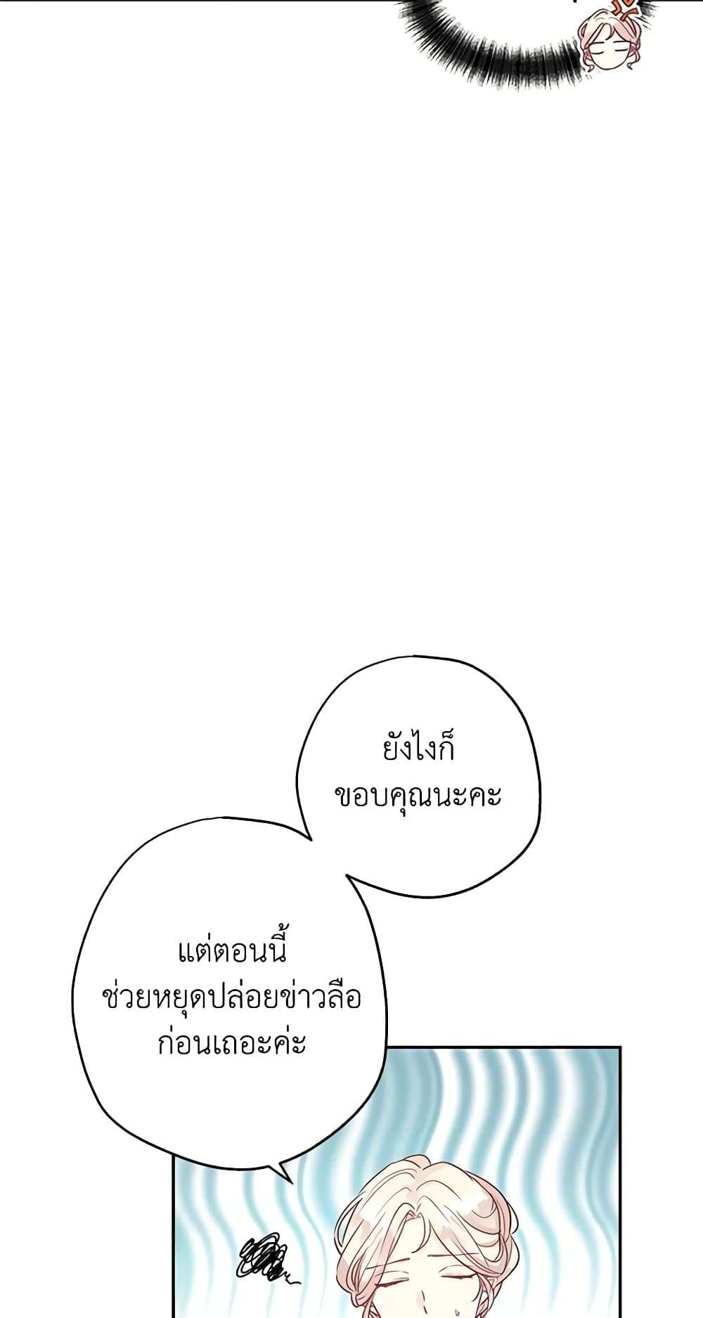 I Will Change The Genre ตอนที่ 26 15